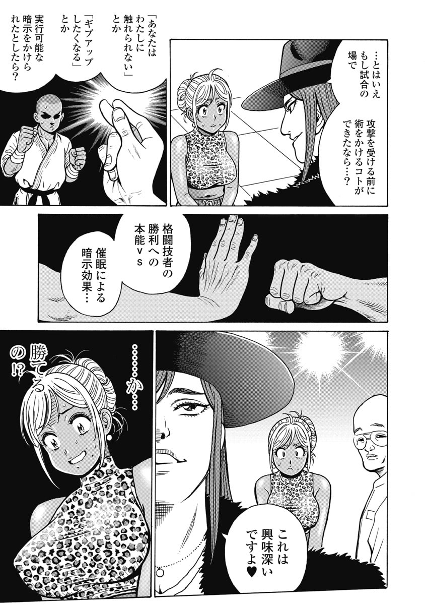 HAGURE IDOL JIGOKUHEN - RAW Chapter 128 page 11 - nihonkuni.com