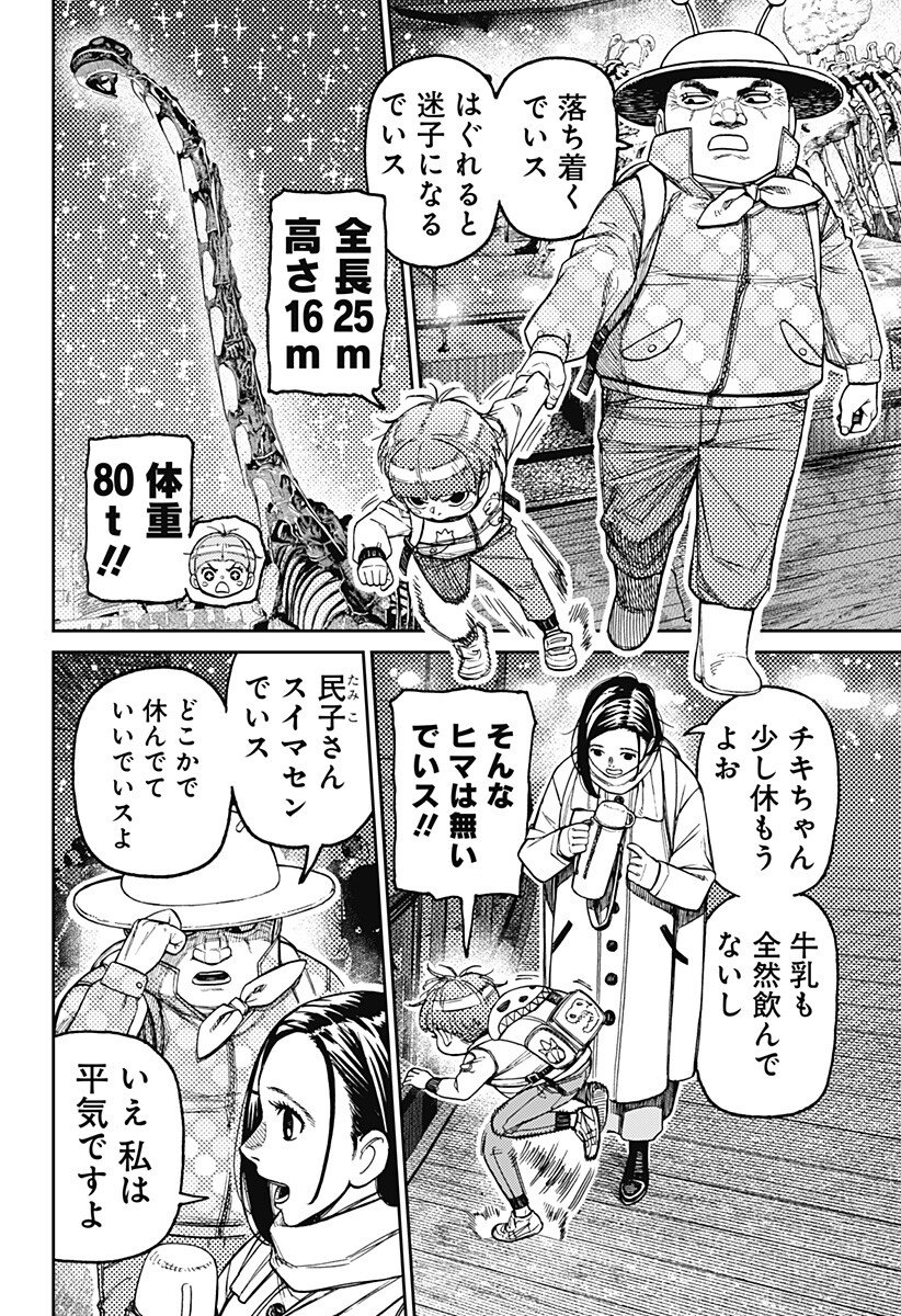 Read DANDADAN Chapter 232 [High Quality / Full] - Page 2 - nicomanga.com