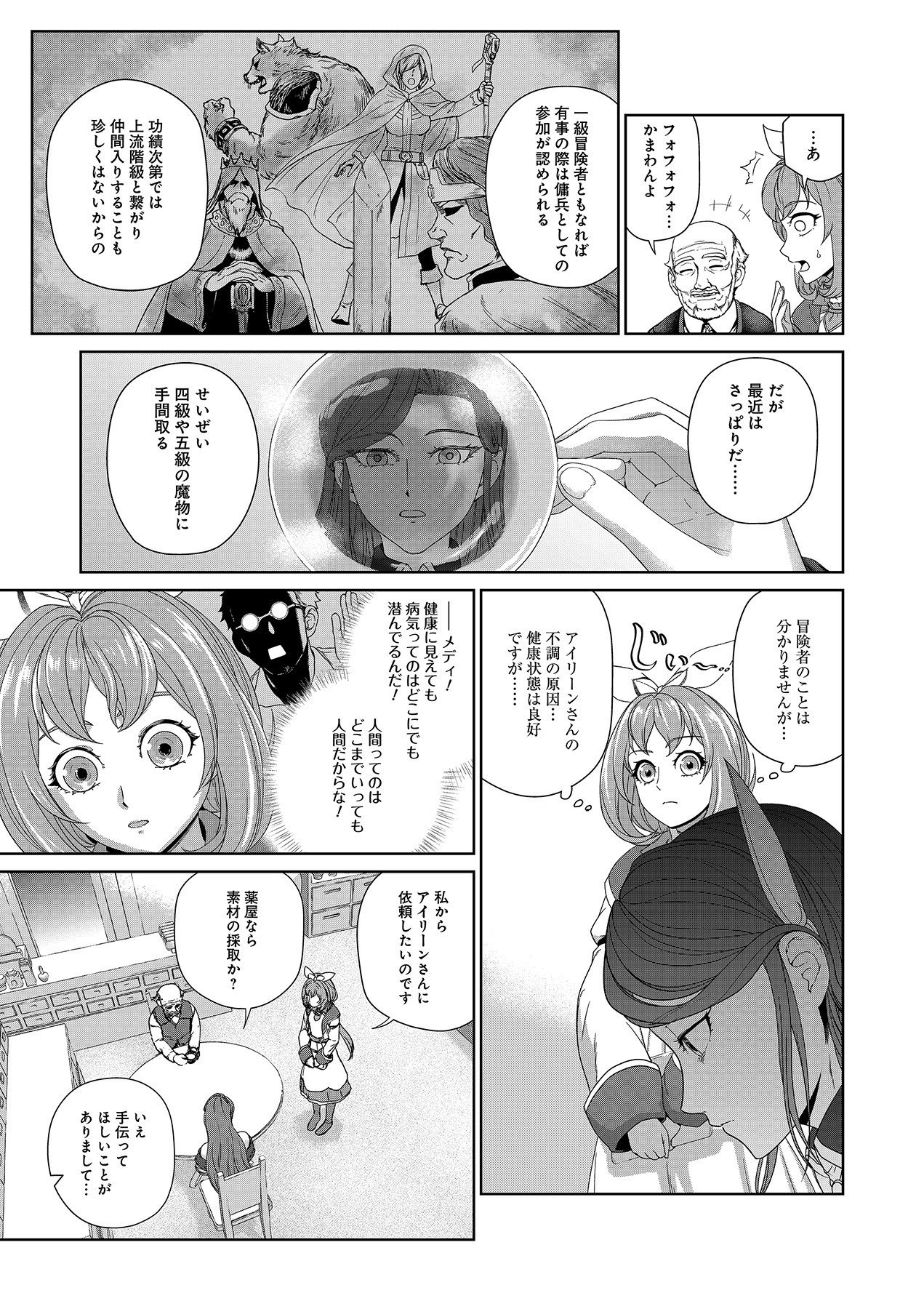 OKUSURI, DASHIMASU!: TSUIHOU SARETA KUSUSHI NO SHOUJO WA, KIWAMETA POTION DE HENKYOU NO KUSURIYA KARA NARIAGARU Chapter 2 page 15 - nihonkuni.com