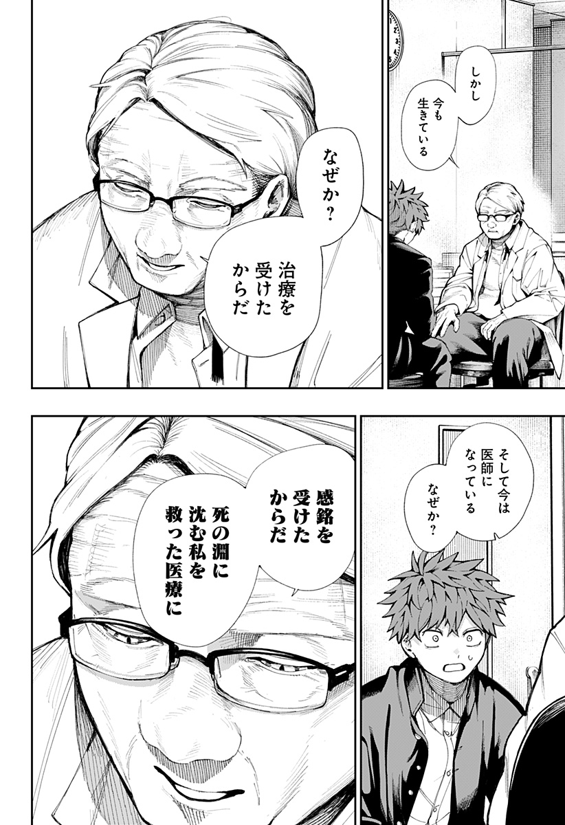 Read Toritsu Gyakujuuji Byouin Chapter 0 [High Quality / Full] - Page 8 - nicomanga.net