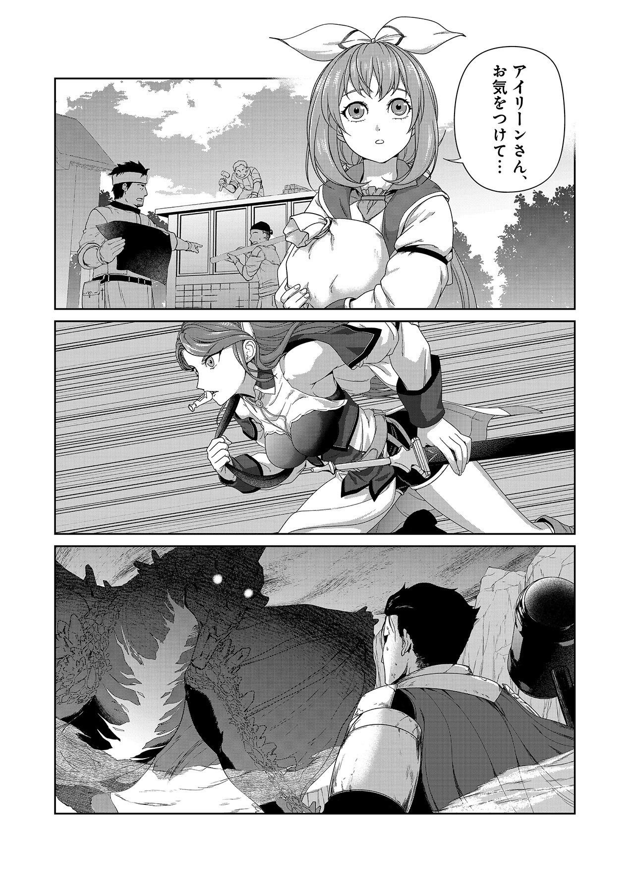 OKUSURI, DASHIMASU!: TSUIHOU SARETA KUSUSHI NO SHOUJO WA, KIWAMETA POTION DE HENKYOU NO KUSURIYA KARA NARIAGARU Chapter 5 page 1 - nihonkuni.com