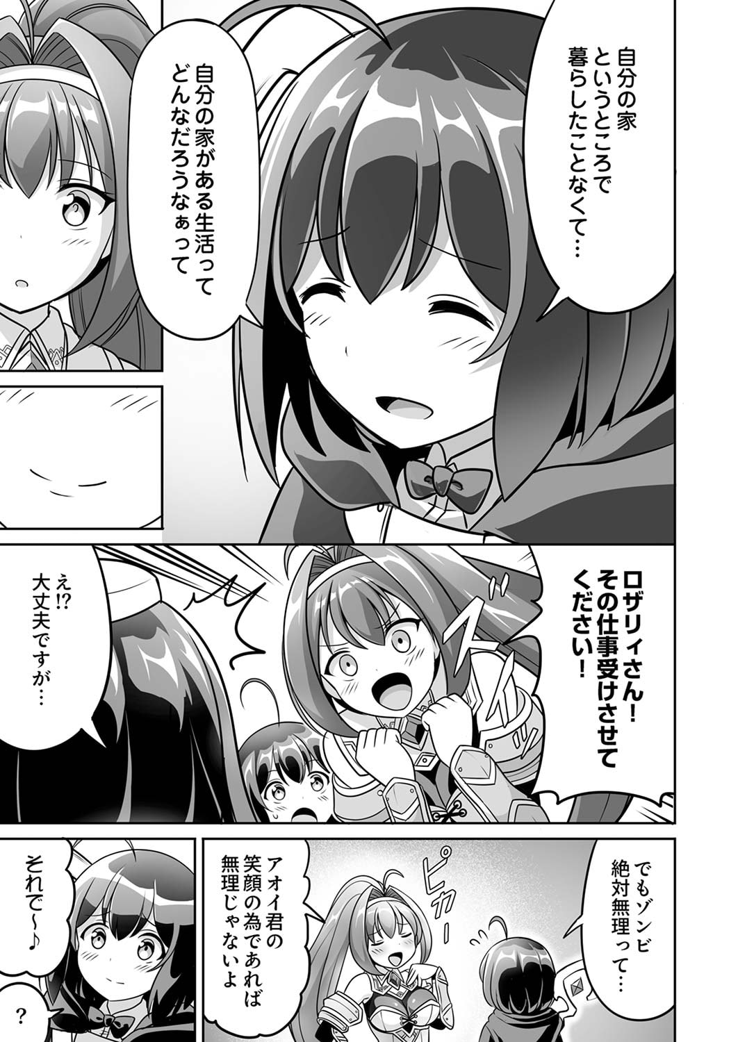 "SEISANSHOKU" LEVEL MAX KARA HAJIMARU HONOBONO ISEKAI LIFE Chapter 4 page 5 - nihonkuni.com