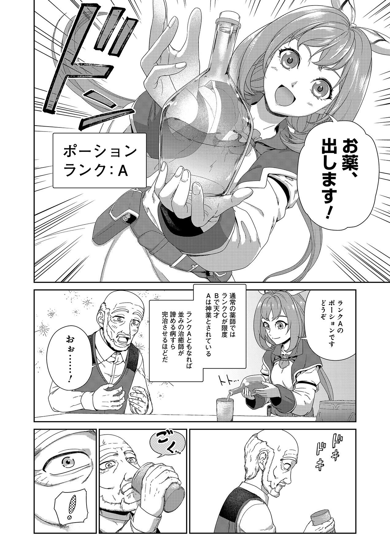 OKUSURI, DASHIMASU!: TSUIHOU SARETA KUSUSHI NO SHOUJO WA, KIWAMETA POTION DE HENKYOU NO KUSURIYA KARA NARIAGARU Chapter 1 page 24 - nihonkuni.com