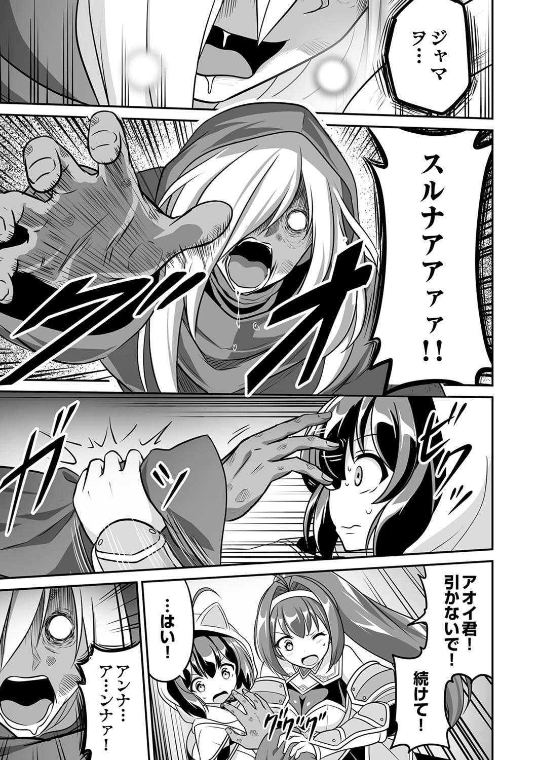 "SEISANSHOKU" LEVEL MAX KARA HAJIMARU HONOBONO ISEKAI LIFE Chapter 5 page 15 - nihonkuni.com