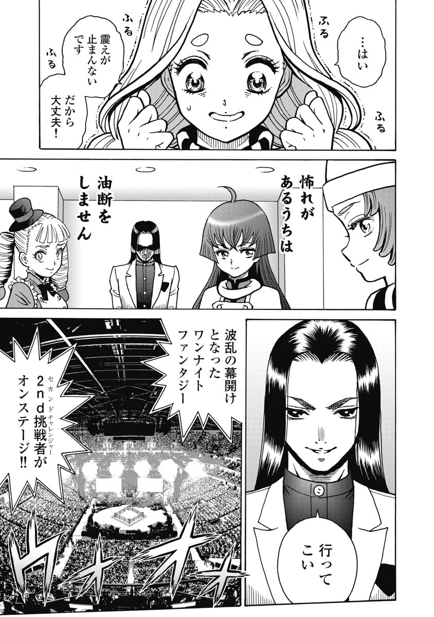 Read HAGURE IDOL JIGOKUHEN - RAW Chapter 121 [High Quality / Full] - Page 17 - nicomanga.com