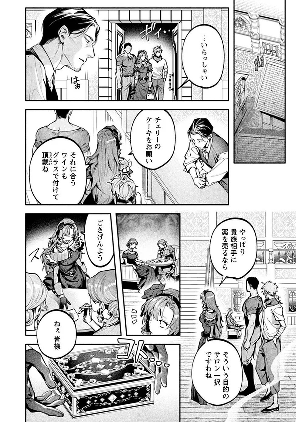 Read BOTSURAKU REIJOU NO AKUTOU SANKA Chapter 7 [High Quality / Full] - Page 12 - nicomanga.net