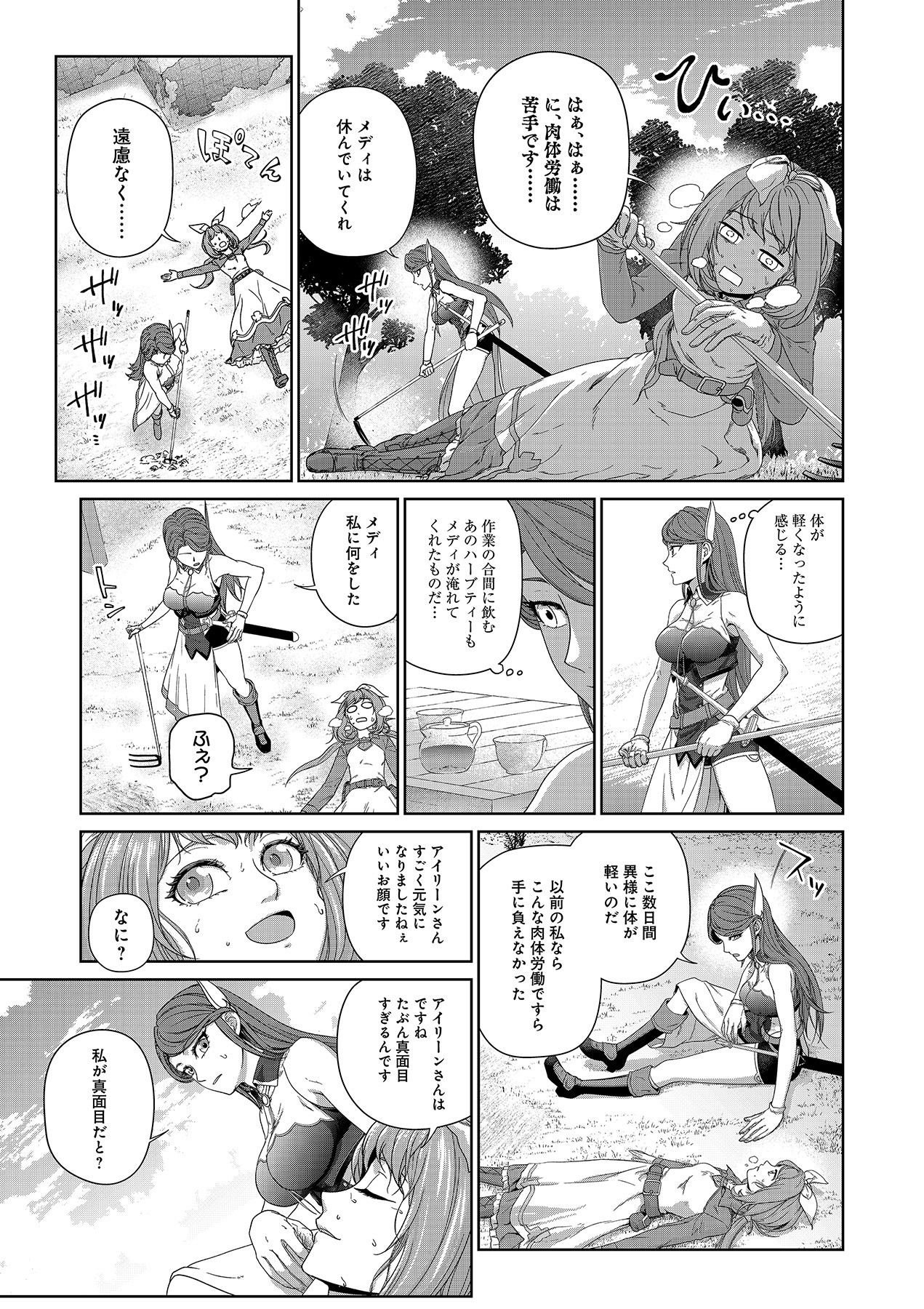 OKUSURI, DASHIMASU!: TSUIHOU SARETA KUSUSHI NO SHOUJO WA, KIWAMETA POTION DE HENKYOU NO KUSURIYA KARA NARIAGARU Chapter 2 page 21 - nihonkuni.com