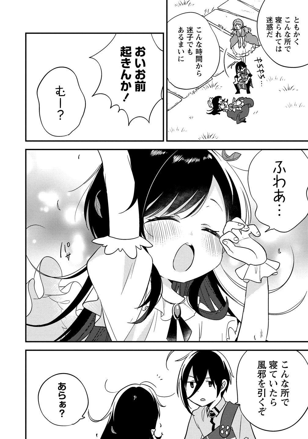 ISEKAI DE KOJIIN WO HIRAITA KEDO, NAZE KA DAREHITORI SUDATOU TO SHINAI KEN - RAW Chapter 75 page 2 - nihonkuni.com