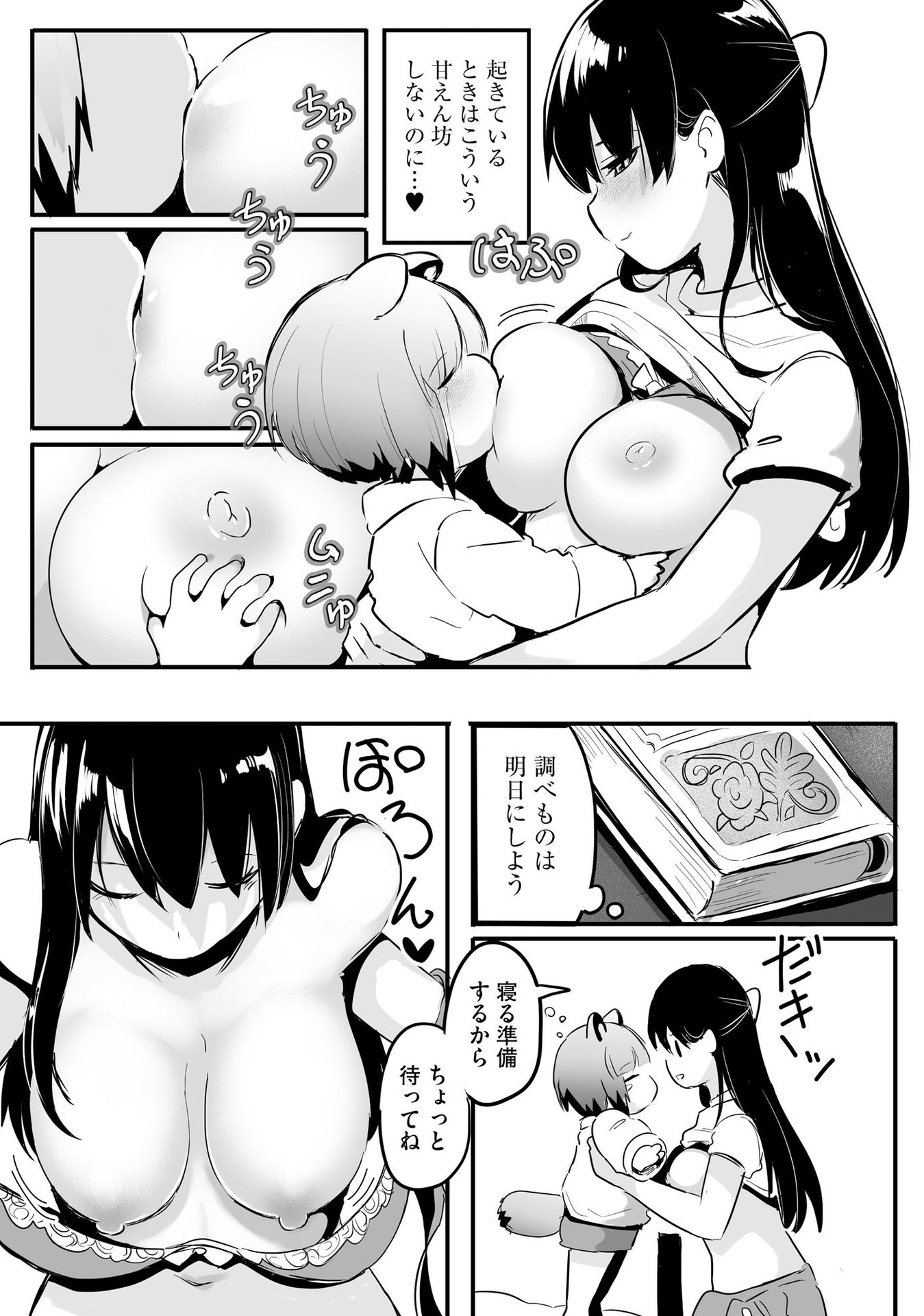 DAIKU JOSHI TO SHOTA CHIBI TANUKI NO ISEKAI KOJIMA SLOW LIFE Chapter 4 page 17 - nihonkuni.com