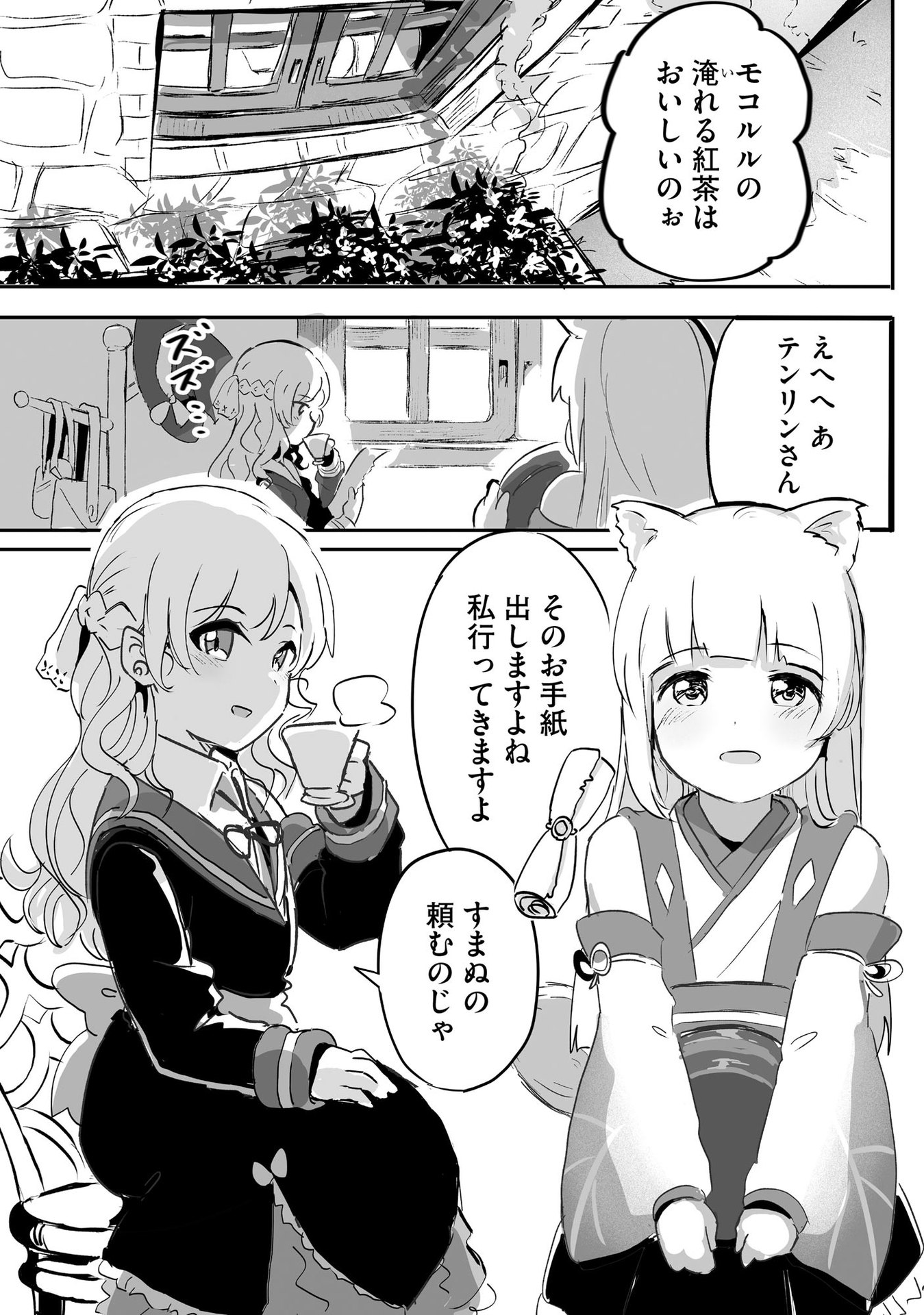 DAIKU JOSHI TO SHOTA CHIBI TANUKI NO ISEKAI KOJIMA SLOW LIFE Chapter 2 page 9 - nihonkuni.com