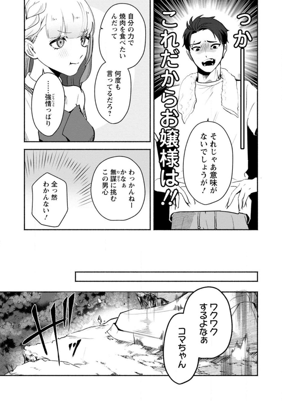 YAKINIKU SUKOSUKO, SCORE ATTACK!: YAKINIKU TABEHOUDAI SEIKATSU MEZASHITE, DUNGEON KOURYAKU! Chapter 1 page 17 - nihonkuni.com
