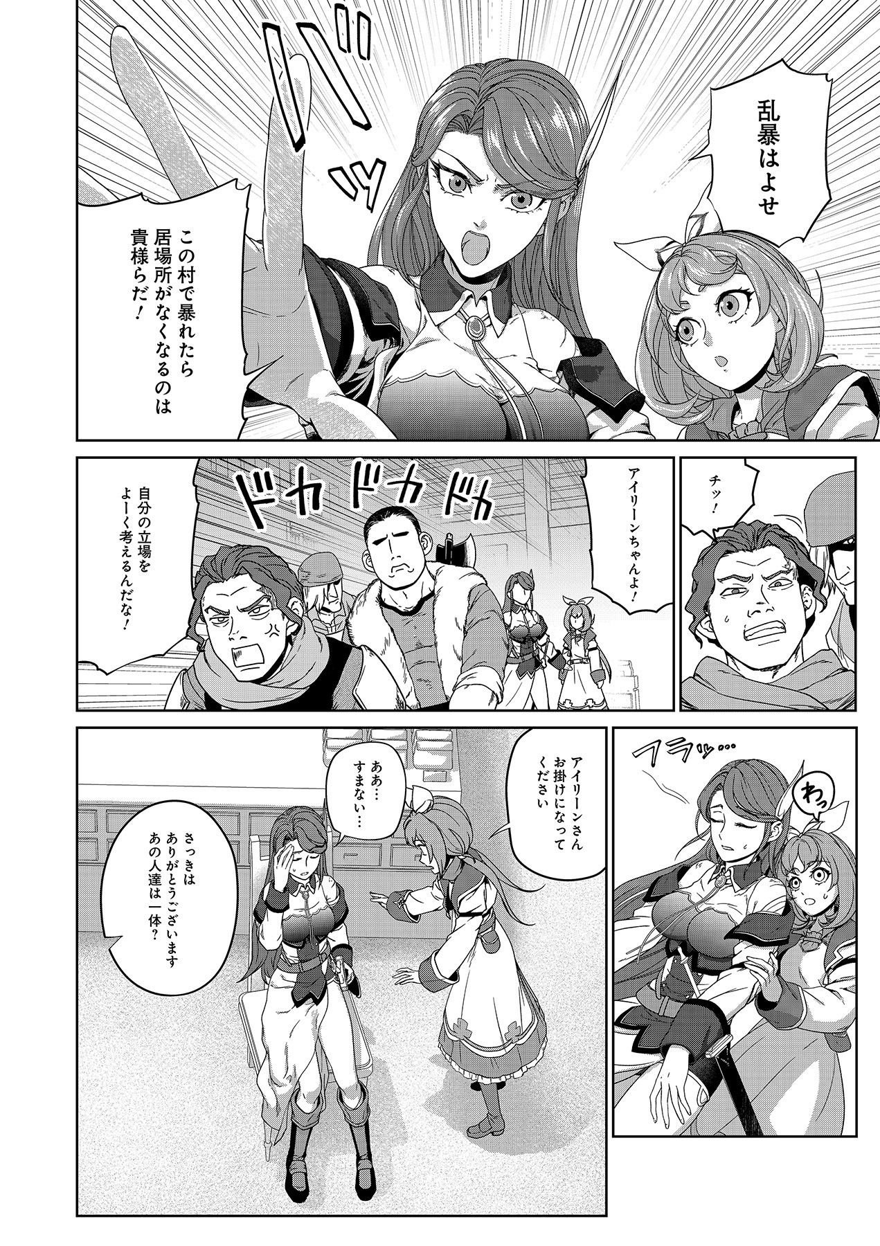 OKUSURI, DASHIMASU!: TSUIHOU SARETA KUSUSHI NO SHOUJO WA, KIWAMETA POTION DE HENKYOU NO KUSURIYA KARA NARIAGARU Chapter 2 page 10 - nihonkuni.com