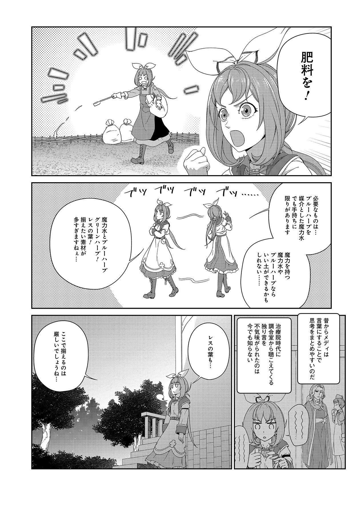 OKUSURI, DASHIMASU!: TSUIHOU SARETA KUSUSHI NO SHOUJO WA, KIWAMETA POTION DE HENKYOU NO KUSURIYA KARA NARIAGARU Chapter 4 page 10 - nihonkuni.com