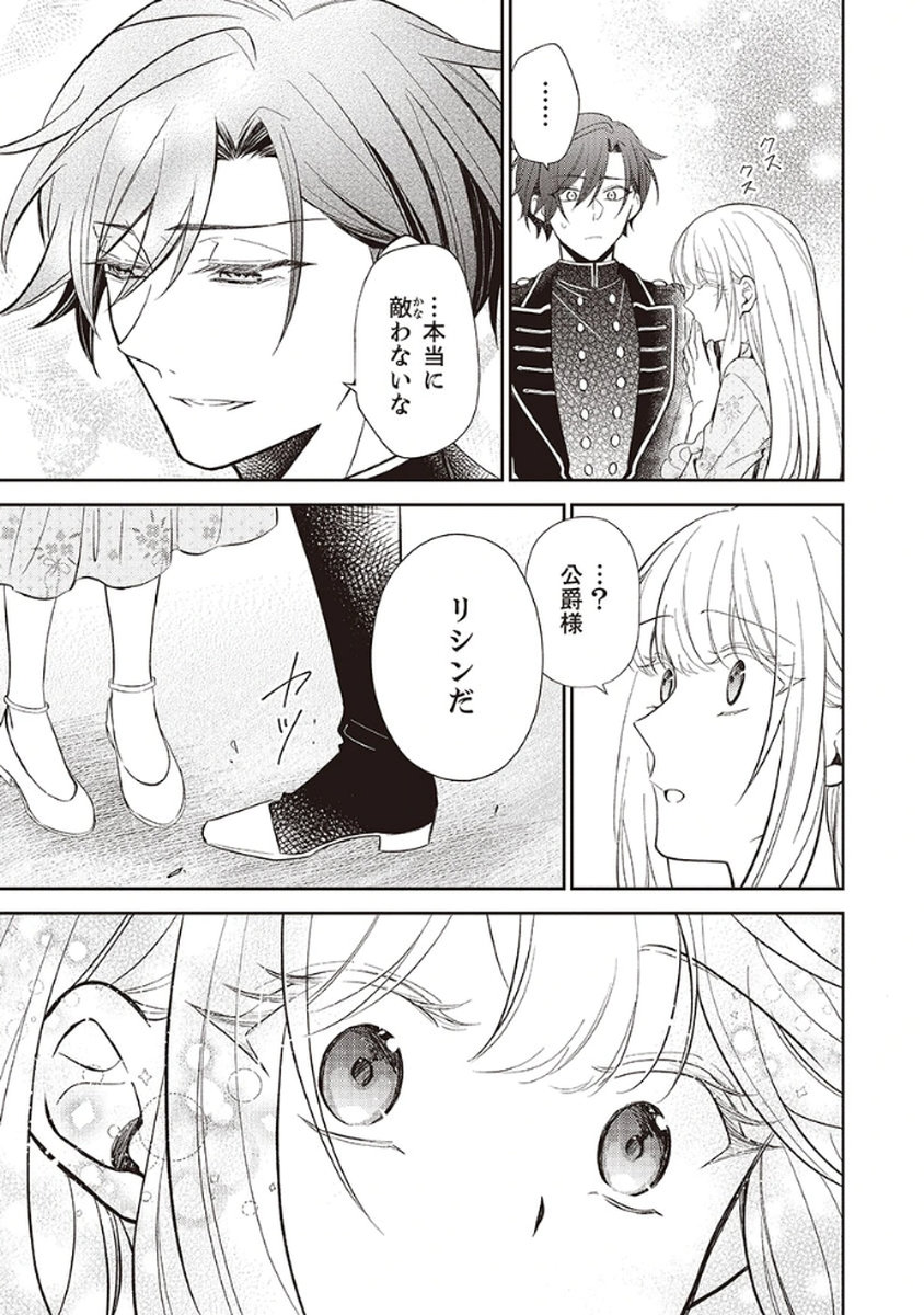NOROWARE KOUSHAKU TO SUTERARERTA HANAYOME NO SAIAI KON Chapter 2 page 3 - nihonkuni.com