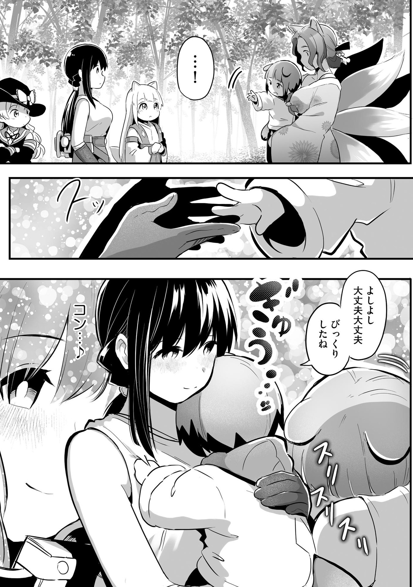 DAIKU JOSHI TO SHOTA CHIBI TANUKI NO ISEKAI KOJIMA SLOW LIFE Chapter 5 page 19 - nihonkuni.com