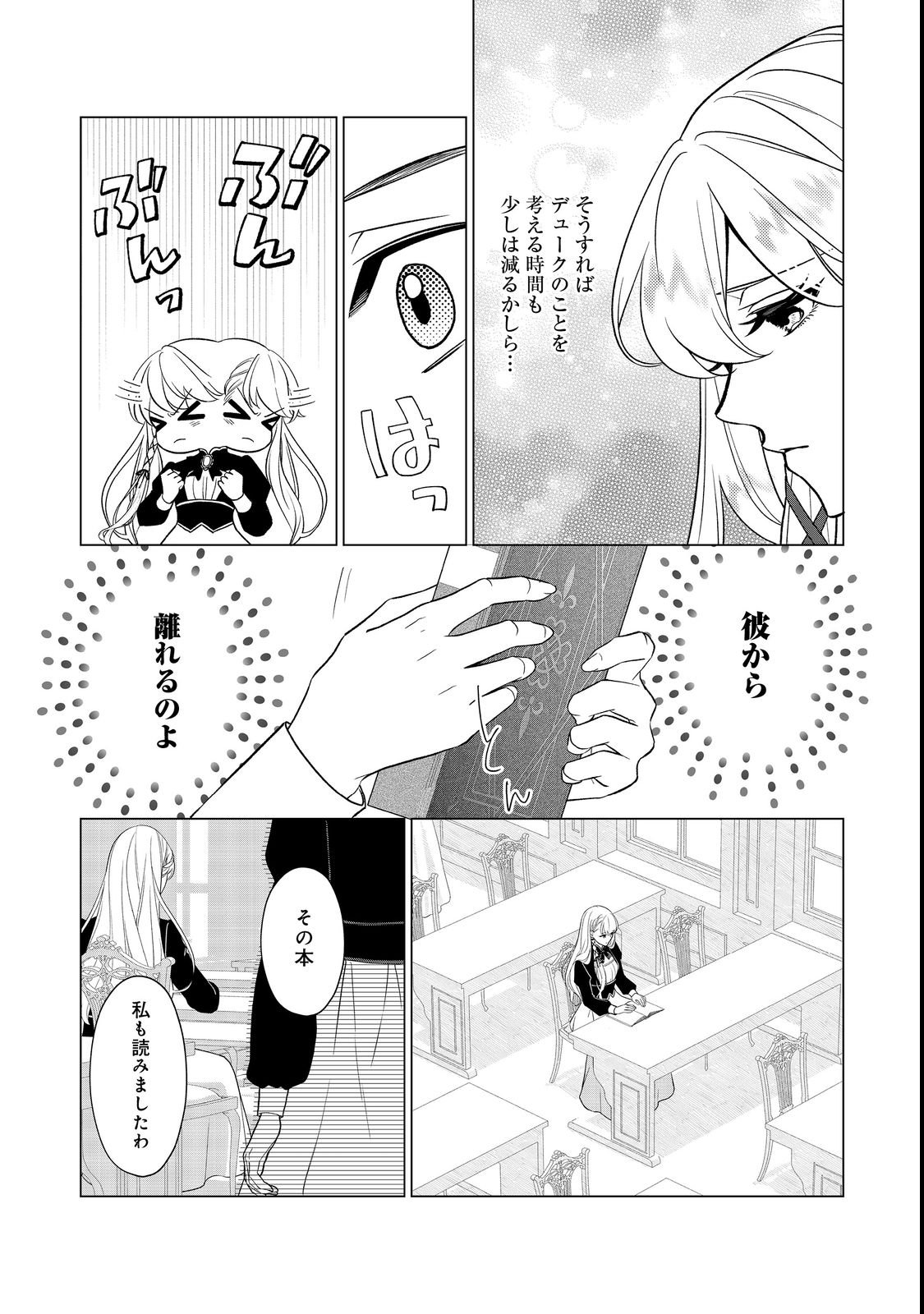 SHINIYAKU WA GOMEN NANODE SUKI NI SASETE MORAIMASU Chapter 1 page 19 - nihonkuni.com