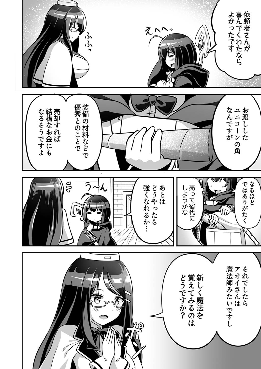 "SEISANSHOKU" LEVEL MAX KARA HAJIMARU HONOBONO ISEKAI LIFE Chapter 2 page 6 - nihonkuni.com
