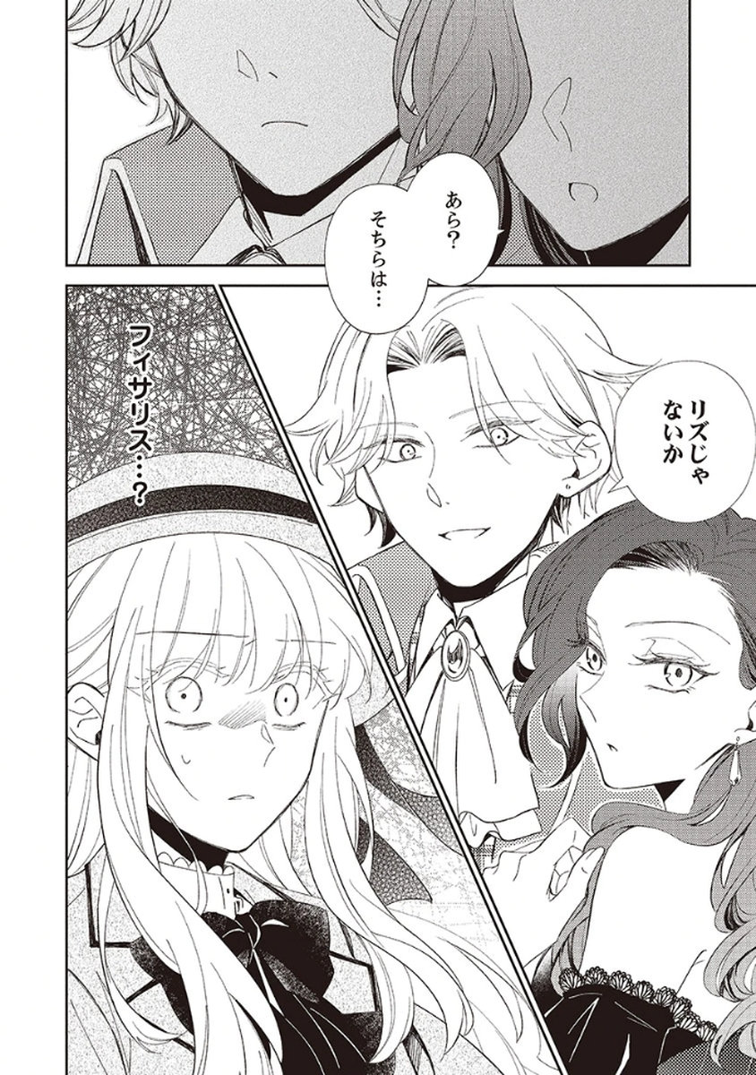 NOROWARE KOUSHAKU TO SUTERARERTA HANAYOME NO SAIAI KON Chapter 4 page 30 - nihonkuni.com