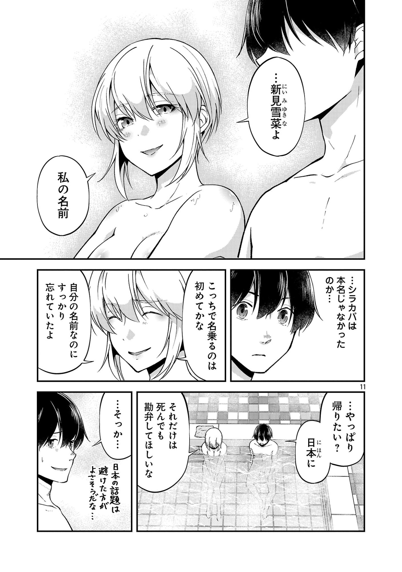 WARE NI CHEAT O - HAZURE CHEAT NO SHOUKAN YUUSHA WA ISEKAI DE YUKKURI KURASHITAI Chap 73 - Pic 13