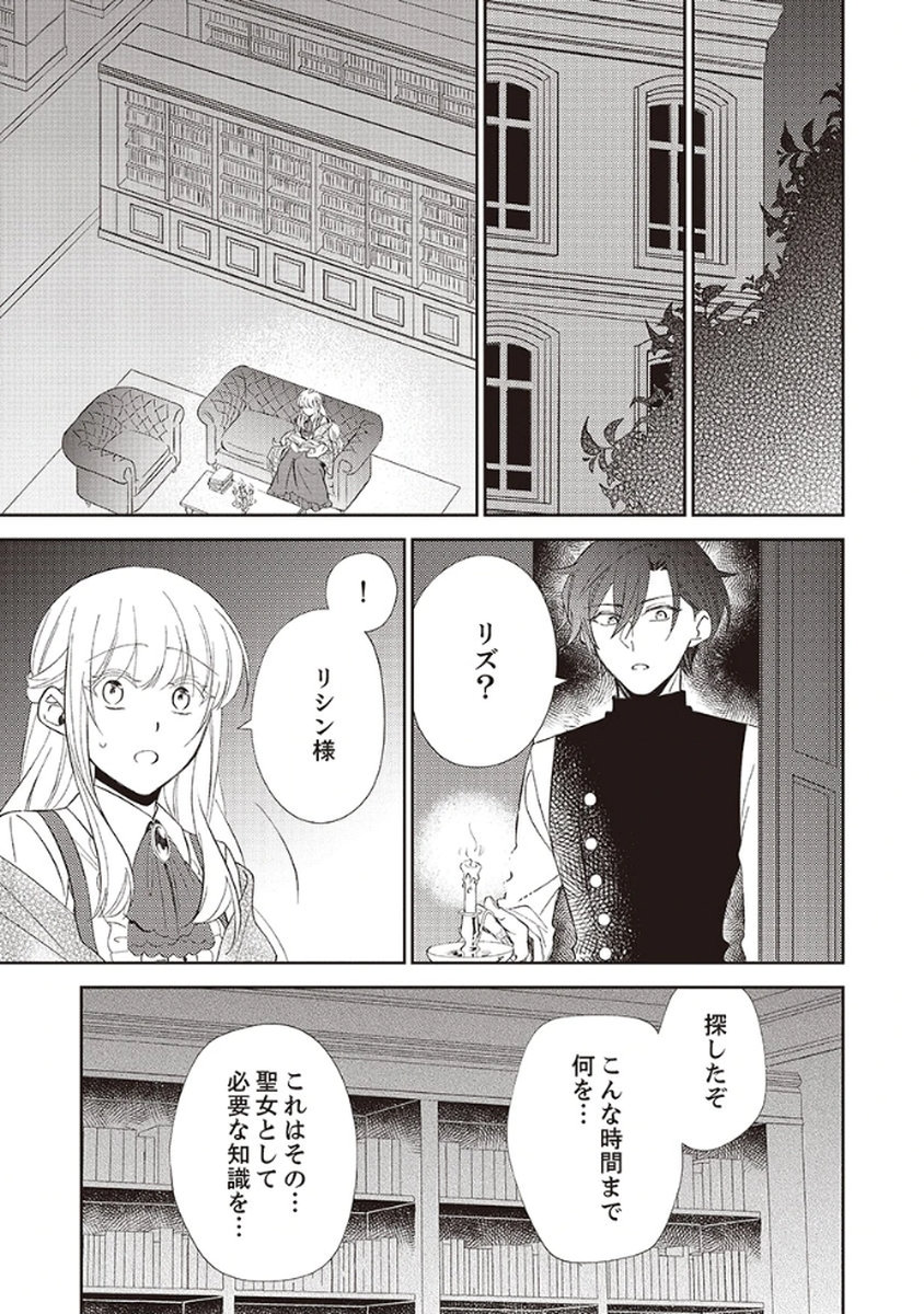 NOROWARE KOUSHAKU TO SUTERARERTA HANAYOME NO SAIAI KON Chapter 3 page 25 - nihonkuni.com