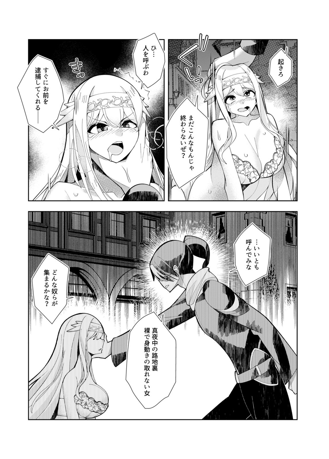 HAREM UPRISING ~JOSON DANPI NO SEKAI DE MAOU NO CHIKARA WO TSUKATTE SHIHAI SHIMASU~ Chap 3 - Pic 21