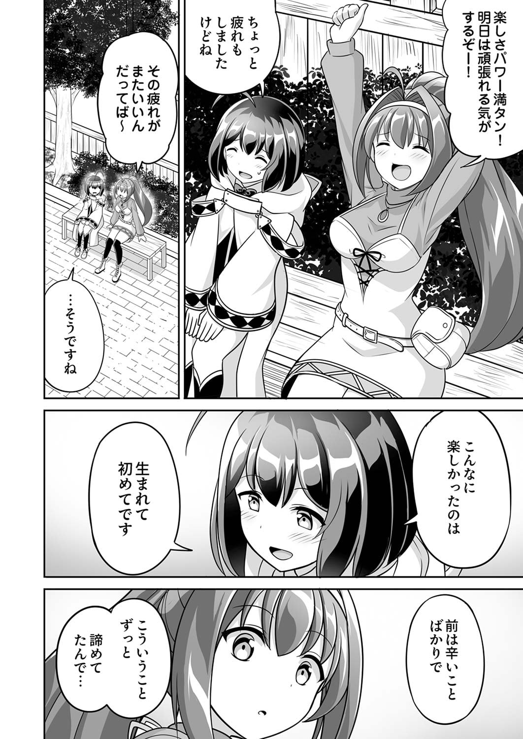 "SEISANSHOKU" LEVEL MAX KARA HAJIMARU HONOBONO ISEKAI LIFE Chapter 4 page 18 - nihonkuni.com