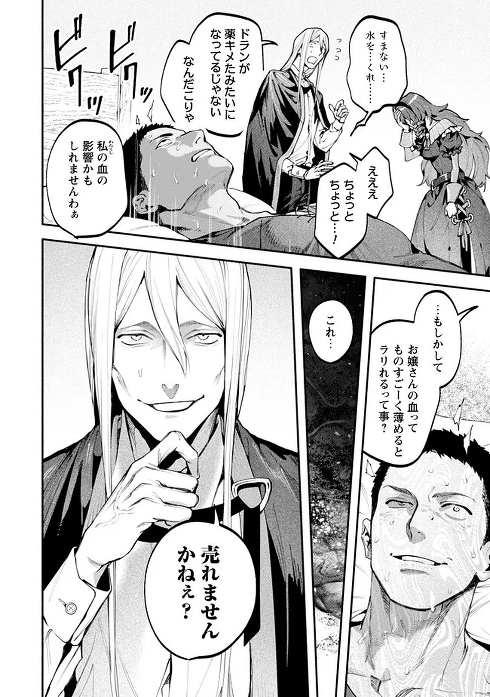 Read BOTSURAKU REIJOU NO AKUTOU SANKA Chapter 7 [High Quality / Full] - Page 8 - nicomanga.net