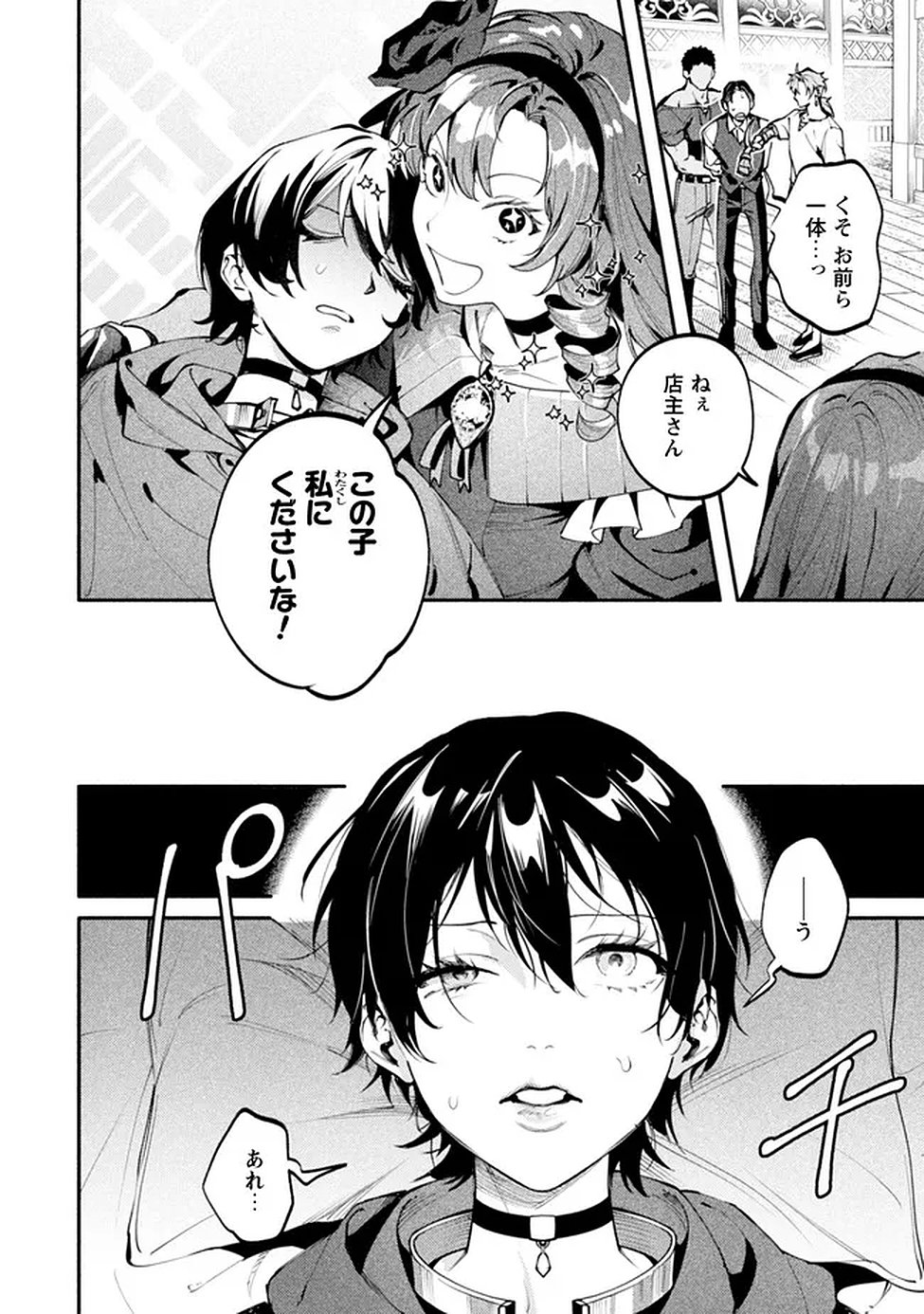 Read BOTSURAKU REIJOU NO AKUTOU SANKA Chapter 7 [High Quality / Full] - Page 23 - nicomanga.net