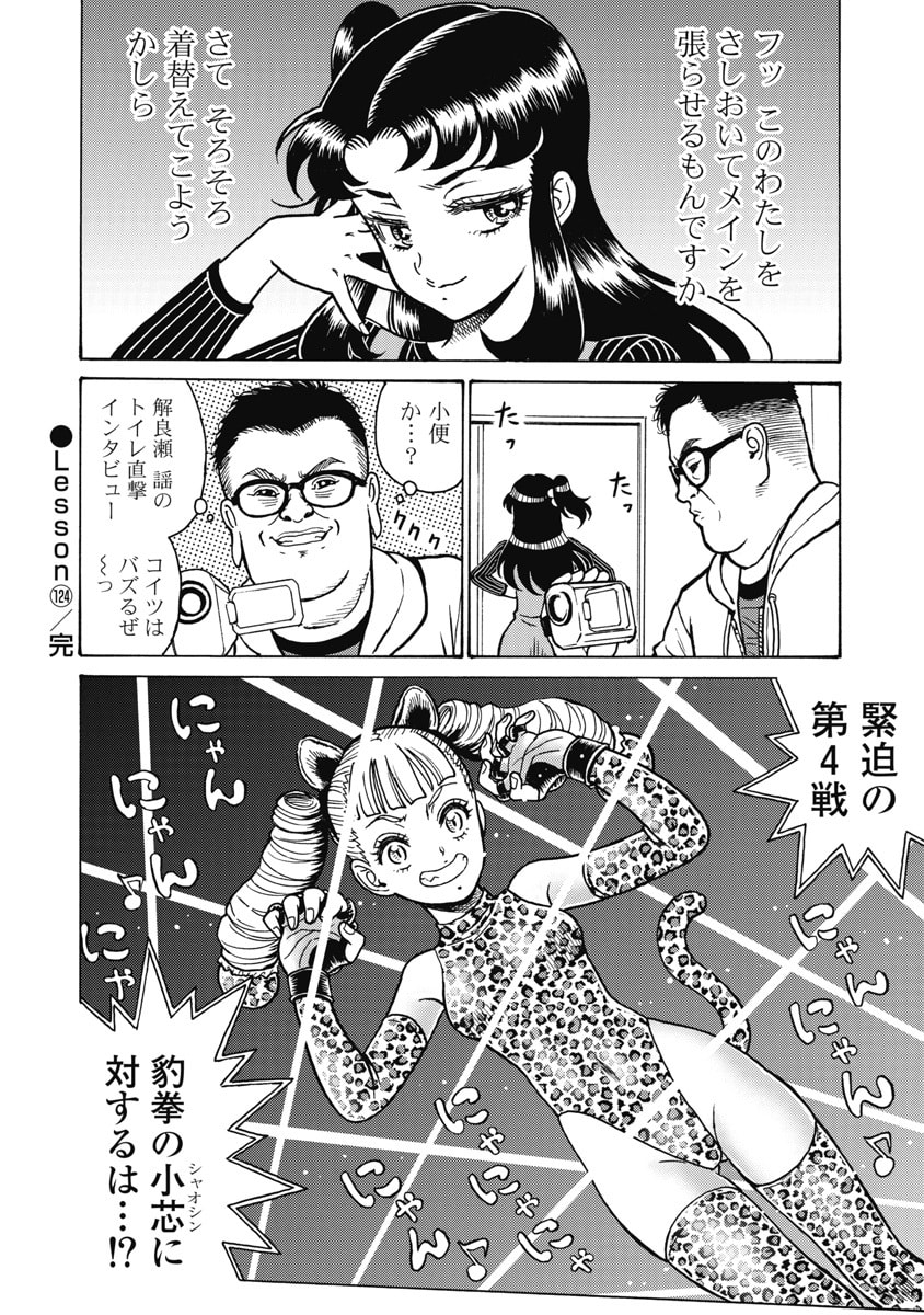 HAGURE IDOL JIGOKUHEN - RAW Chapter 124 page 20 - nihonkuni.com