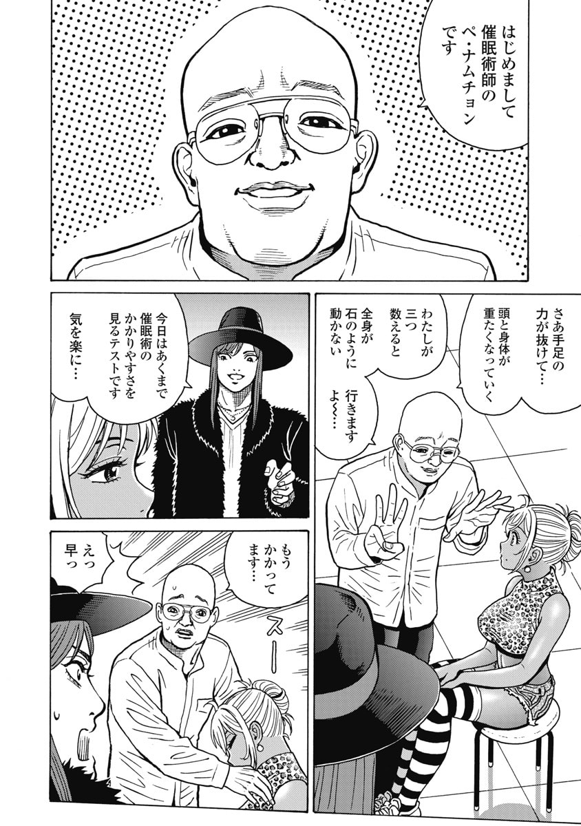 HAGURE IDOL JIGOKUHEN - RAW Chapter 128 page 6 - nihonkuni.com