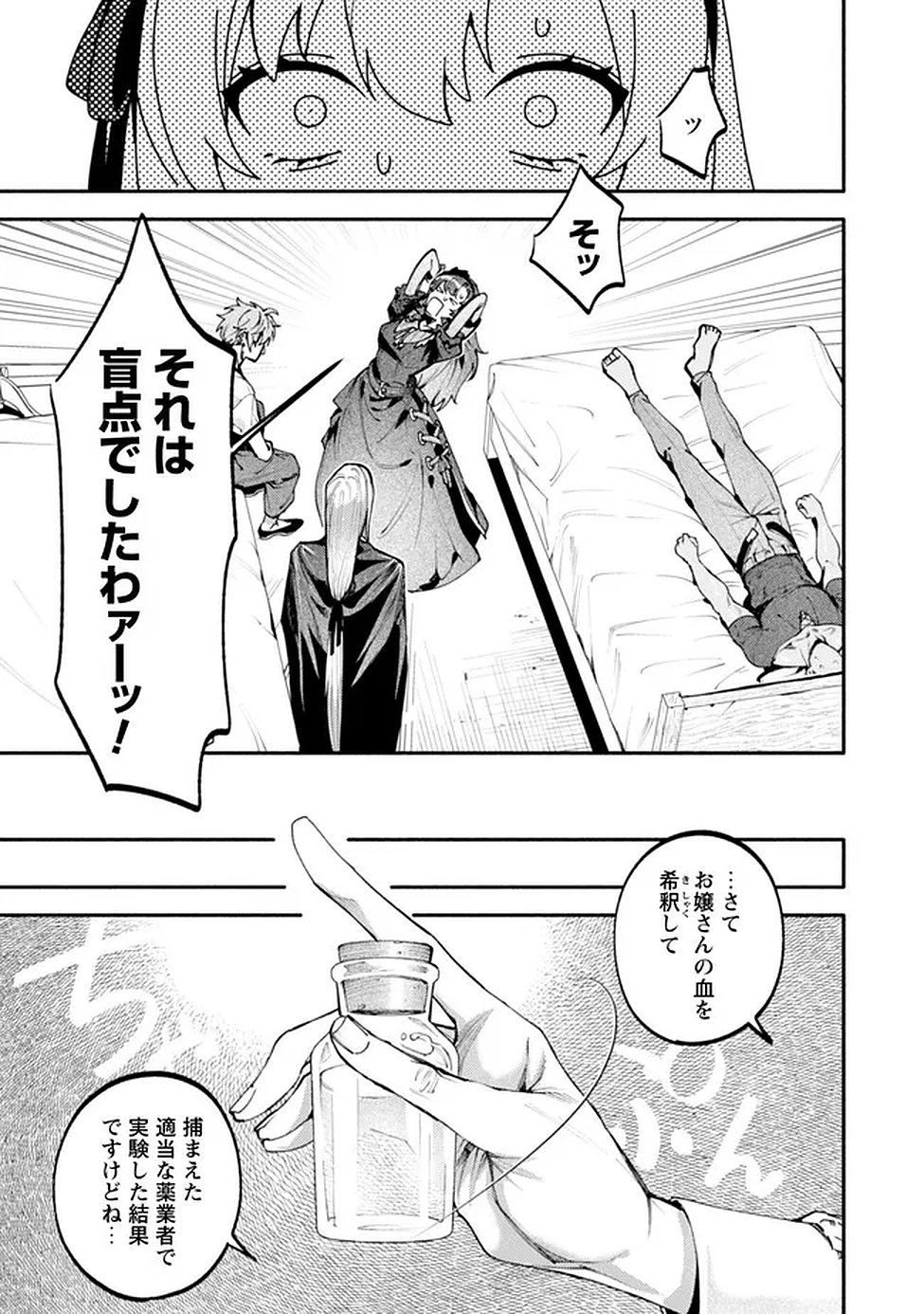 Read BOTSURAKU REIJOU NO AKUTOU SANKA Chapter 7 [High Quality / Full] - Page 9 - nicomanga.net