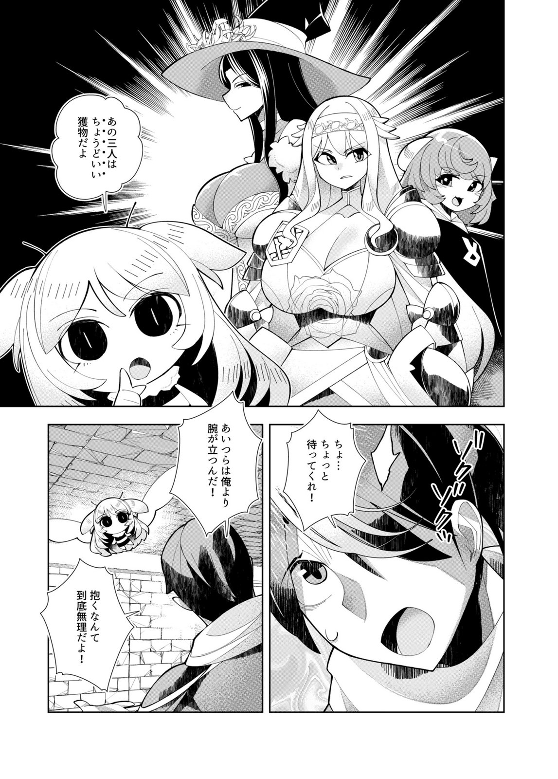 HAREM UPRISING ~JOSON DANPI NO SEKAI DE MAOU NO CHIKARA WO TSUKATTE SHIHAI SHIMASU~ Chapter 2 page 9 - nihonkuni.com