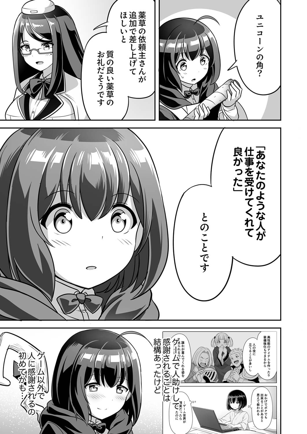 "SEISANSHOKU" LEVEL MAX KARA HAJIMARU HONOBONO ISEKAI LIFE Chapter 2 page 5 - nihonkuni.com