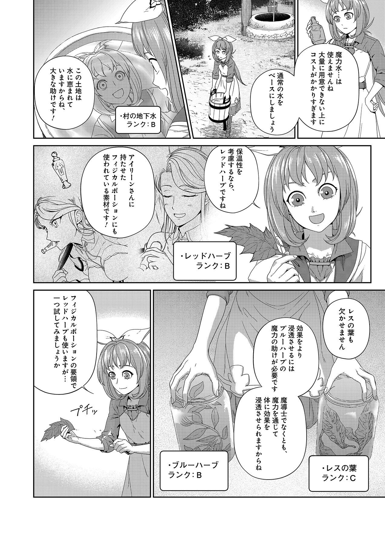 OKUSURI, DASHIMASU!: TSUIHOU SARETA KUSUSHI NO SHOUJO WA, KIWAMETA POTION DE HENKYOU NO KUSURIYA KARA NARIAGARU Chapter 6 page 16 - nihonkuni.com