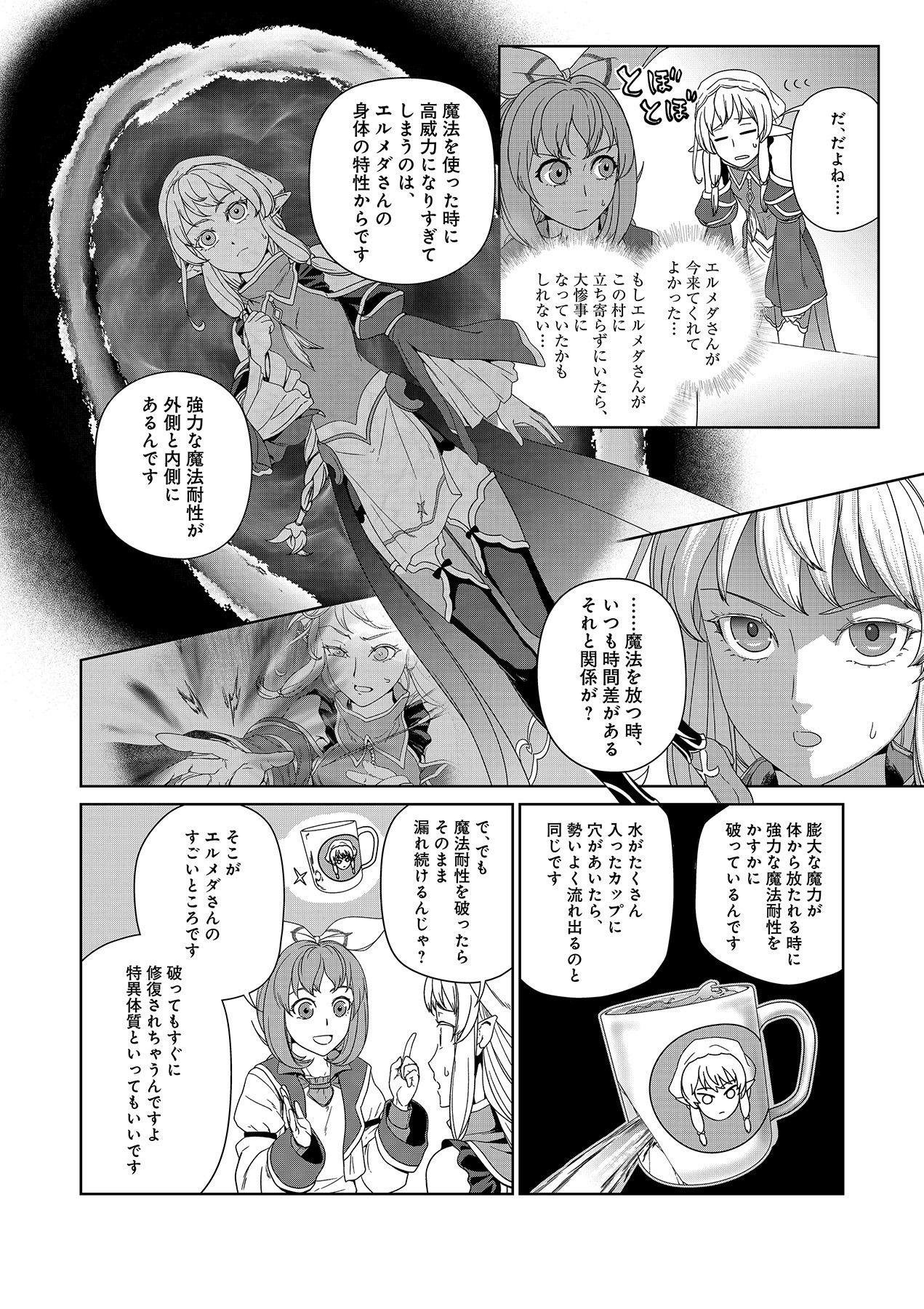 OKUSURI, DASHIMASU!: TSUIHOU SARETA KUSUSHI NO SHOUJO WA, KIWAMETA POTION DE HENKYOU NO KUSURIYA KARA NARIAGARU Chapter 5 page 22 - nihonkuni.com