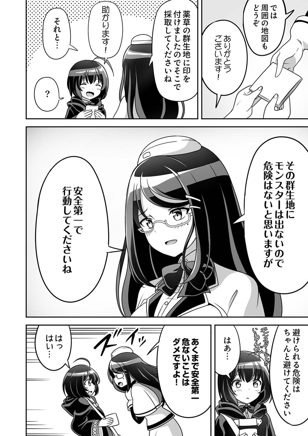 "SEISANSHOKU" LEVEL MAX KARA HAJIMARU HONOBONO ISEKAI LIFE Chapter 1 page 20 - nihonkuni.com