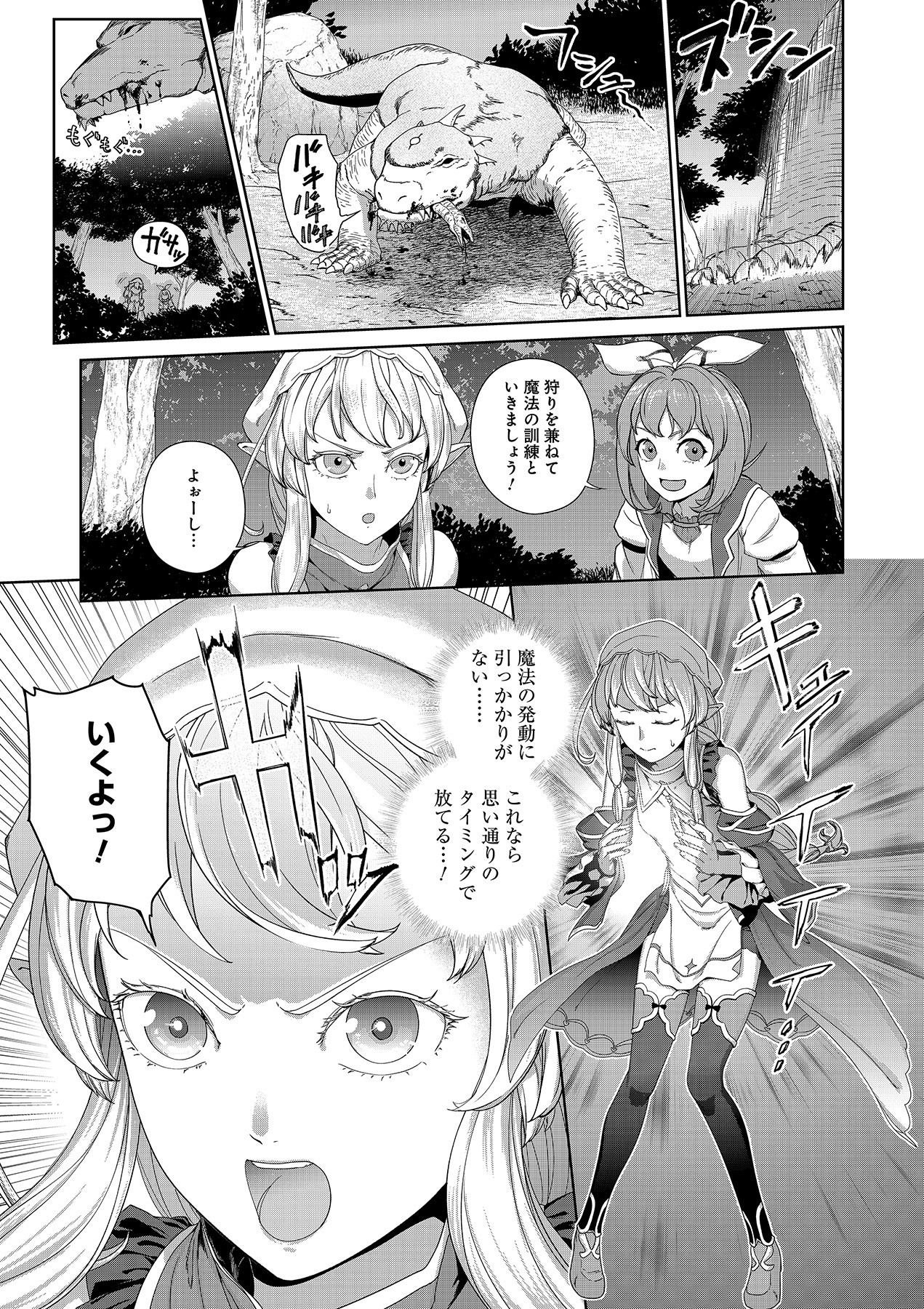 OKUSURI, DASHIMASU!: TSUIHOU SARETA KUSUSHI NO SHOUJO WA, KIWAMETA POTION DE HENKYOU NO KUSURIYA KARA NARIAGARU Chapter 6 page 1 - nihonkuni.com