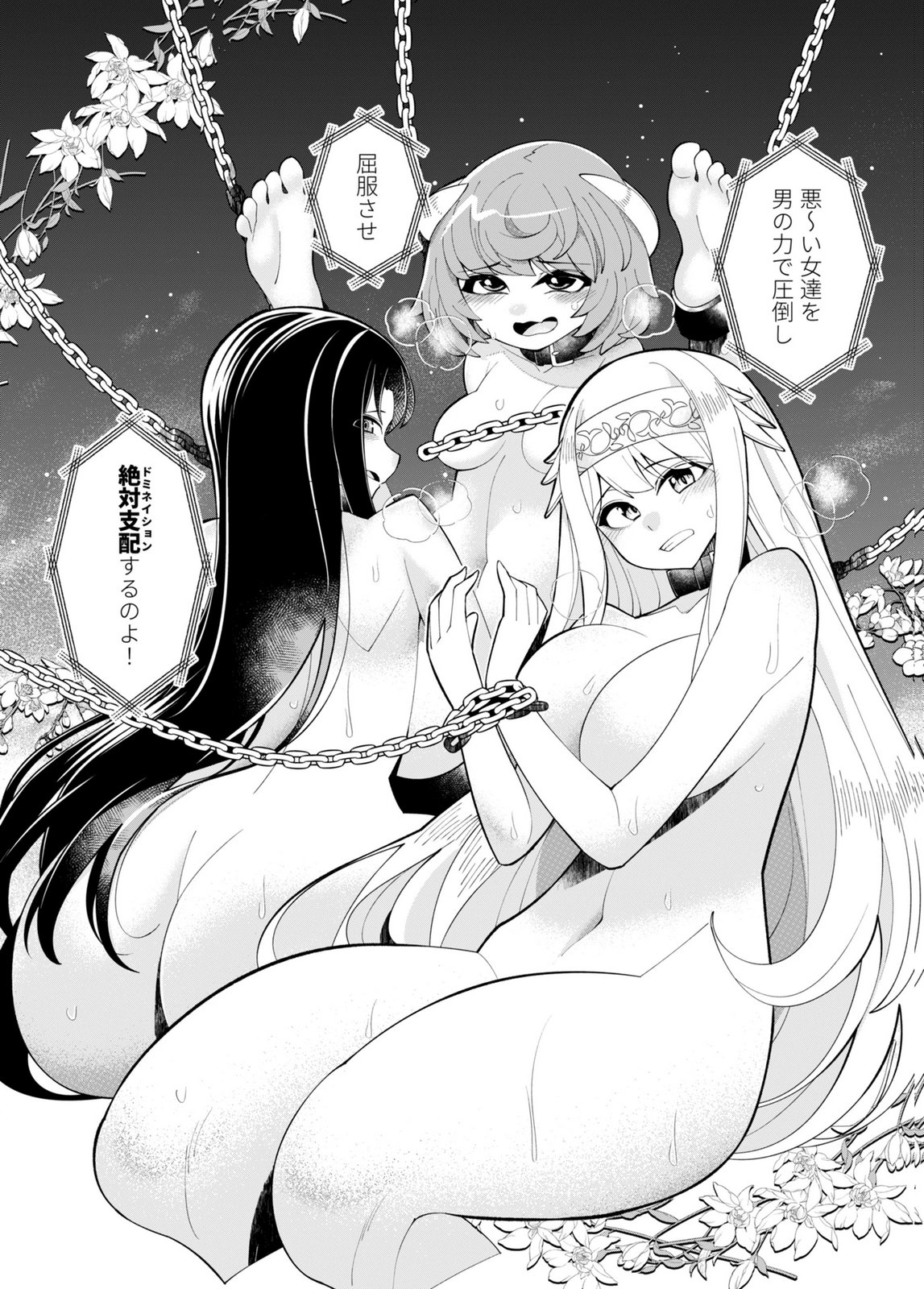 HAREM UPRISING ~JOSON DANPI NO SEKAI DE MAOU NO CHIKARA WO TSUKATTE SHIHAI SHIMASU~ Chapter 1 page 33 - nihonkuni.com