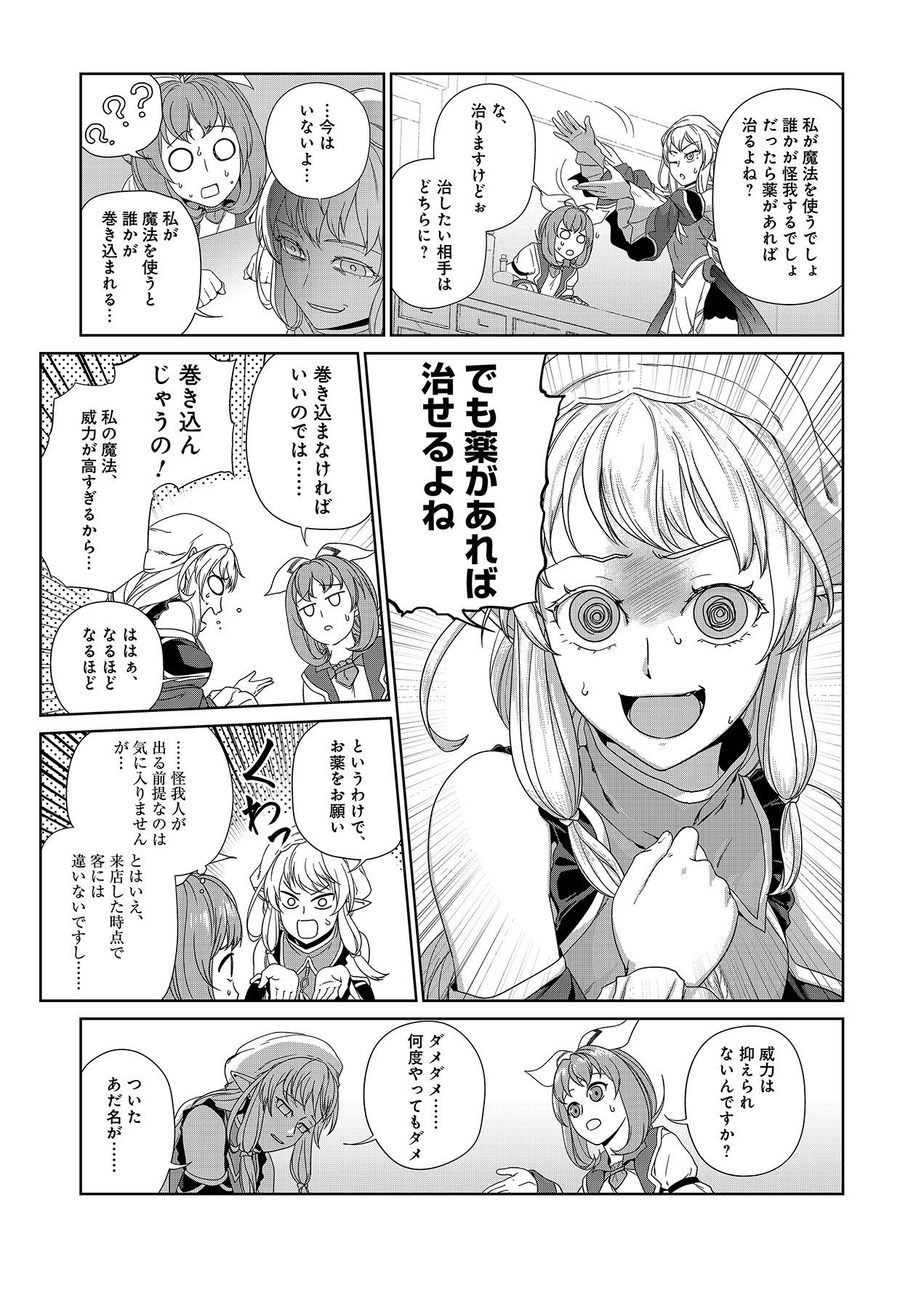 OKUSURI, DASHIMASU!: TSUIHOU SARETA KUSUSHI NO SHOUJO WA, KIWAMETA POTION DE HENKYOU NO KUSURIYA KARA NARIAGARU Chapter 5 page 17 - nihonkuni.com