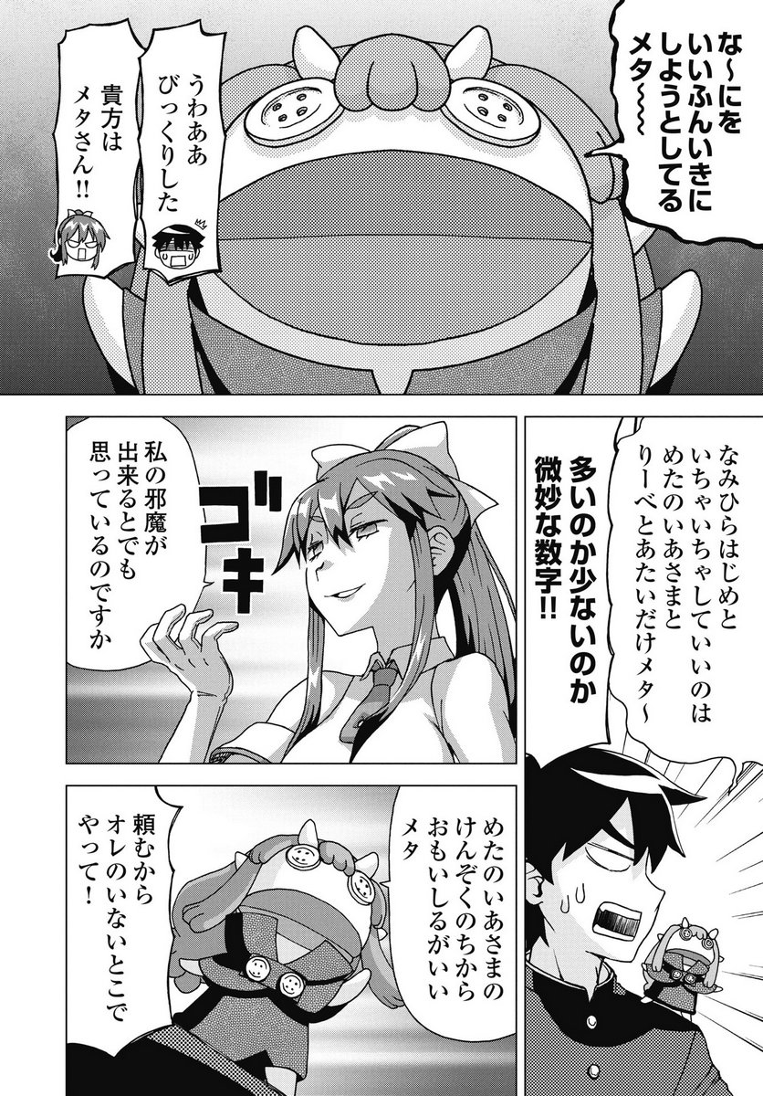 MAOU TO YUUSHA SHIKA INAI SEKAI Chapter 33 page 12 - nihonkuni.com