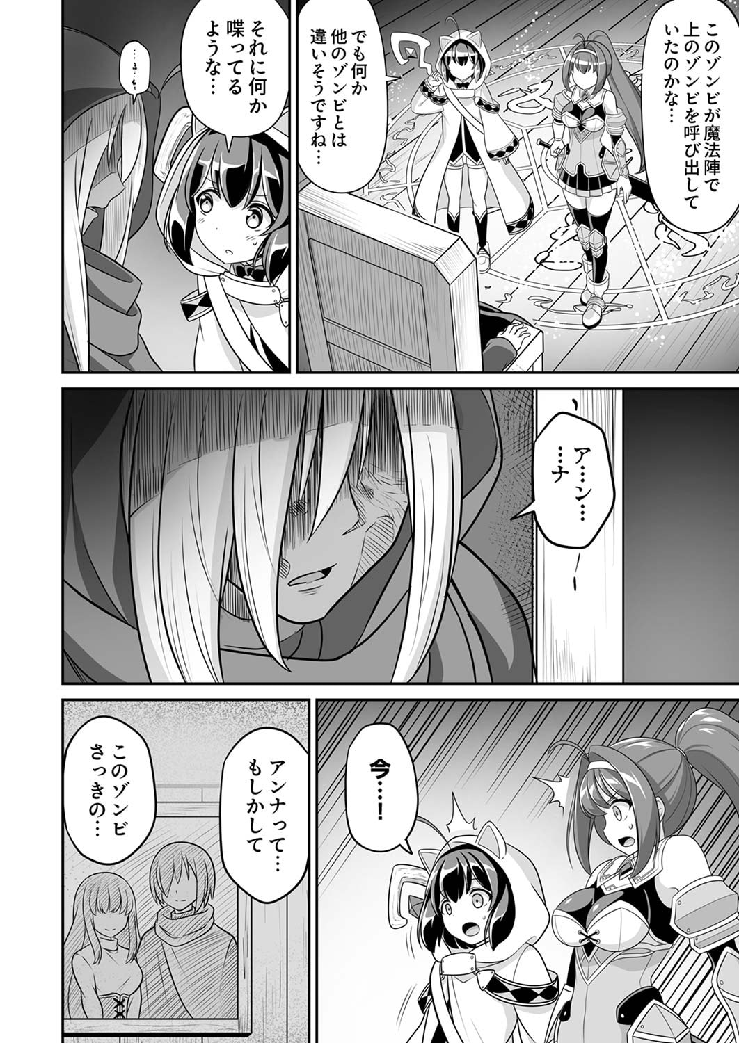 "SEISANSHOKU" LEVEL MAX KARA HAJIMARU HONOBONO ISEKAI LIFE Chapter 5 page 8 - nihonkuni.com
