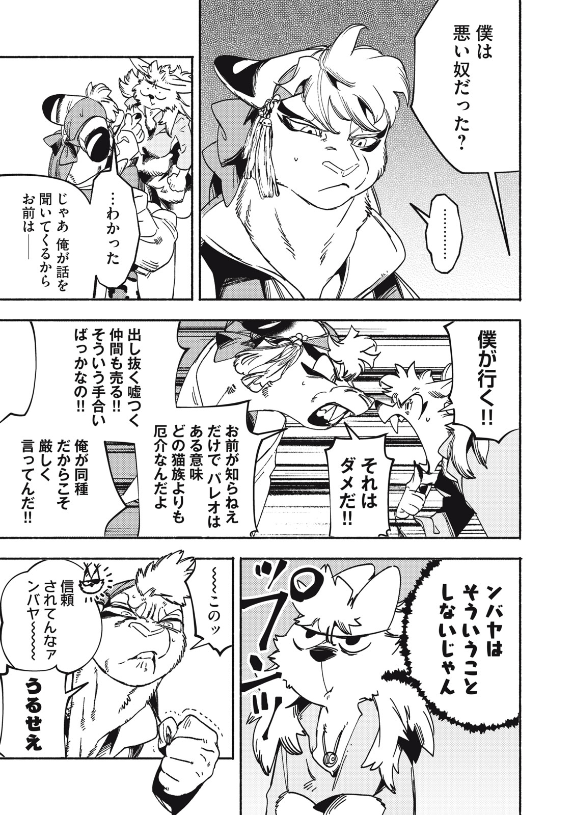 Read SI LAND Chapter 9 [High Quality / Full] - Page 29 - nicomanga.com