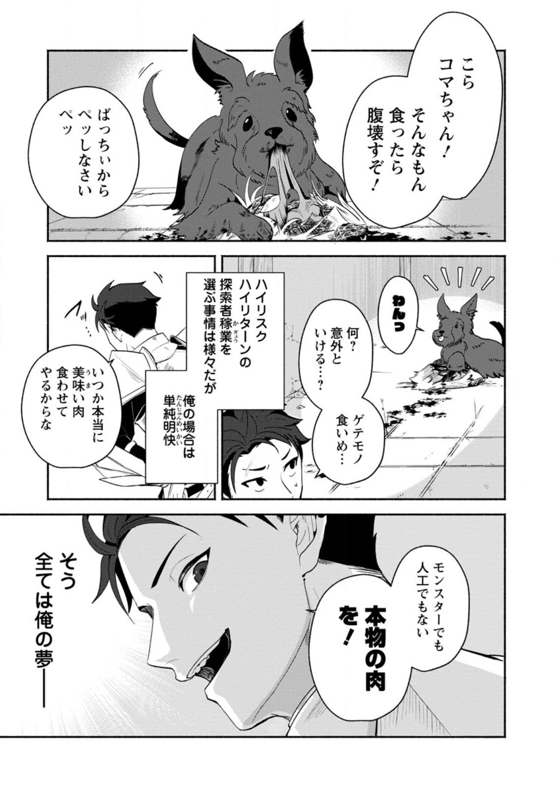 YAKINIKU SUKOSUKO, SCORE ATTACK!: YAKINIKU TABEHOUDAI SEIKATSU MEZASHITE, DUNGEON KOURYAKU! Chapter 1 page 3 - nihonkuni.com