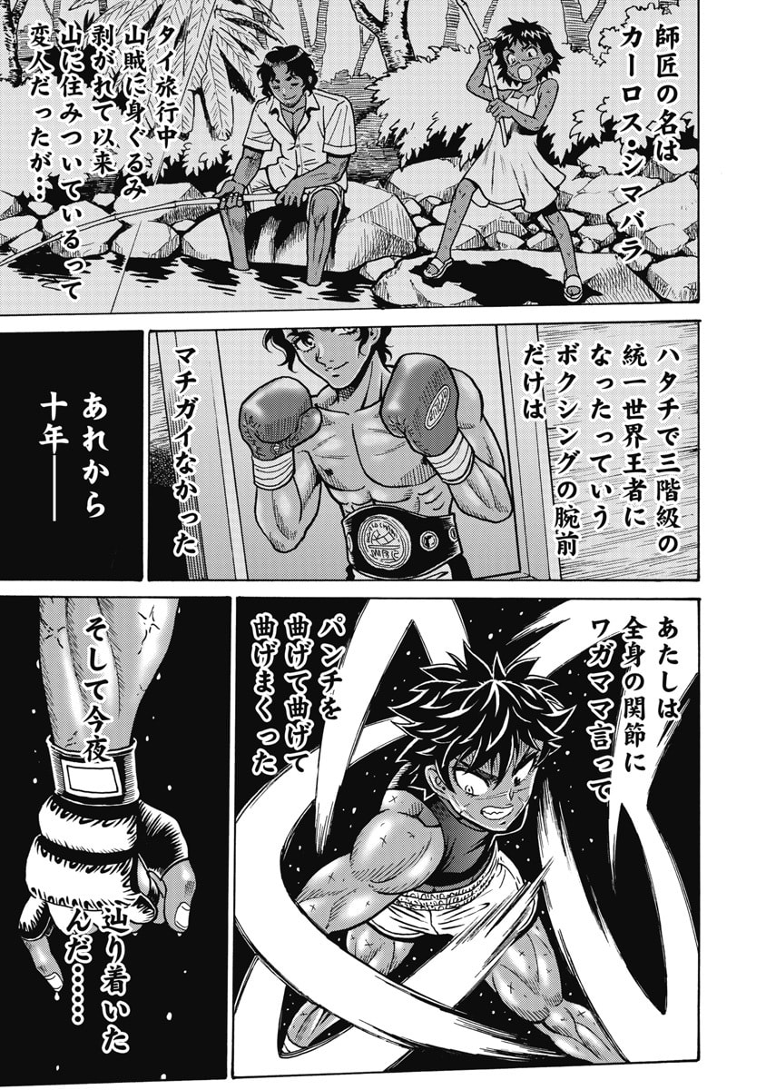 Read HAGURE IDOL JIGOKUHEN - RAW Chapter 121 [High Quality / Full] - Page 9 - nicomanga.com