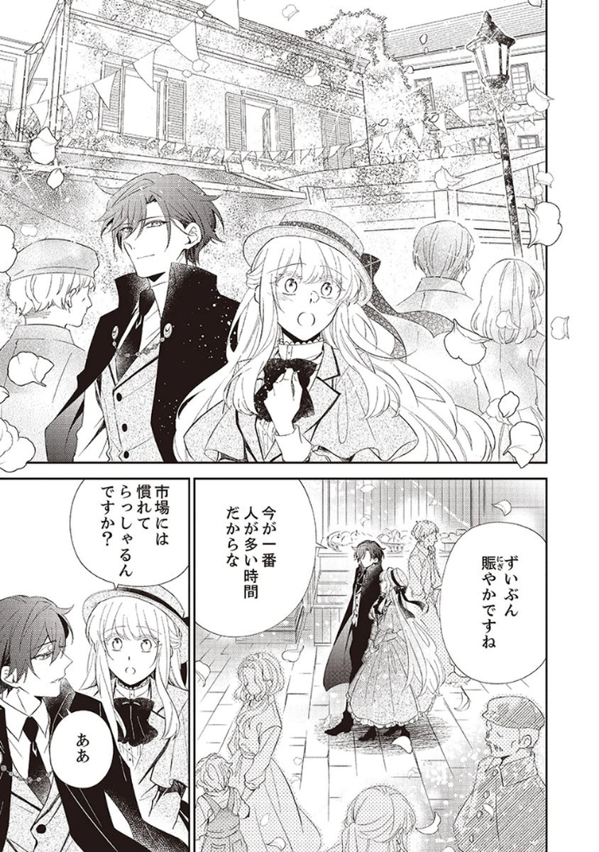 NOROWARE KOUSHAKU TO SUTERARERTA HANAYOME NO SAIAI KON Chapter 4 page 15 - nihonkuni.com