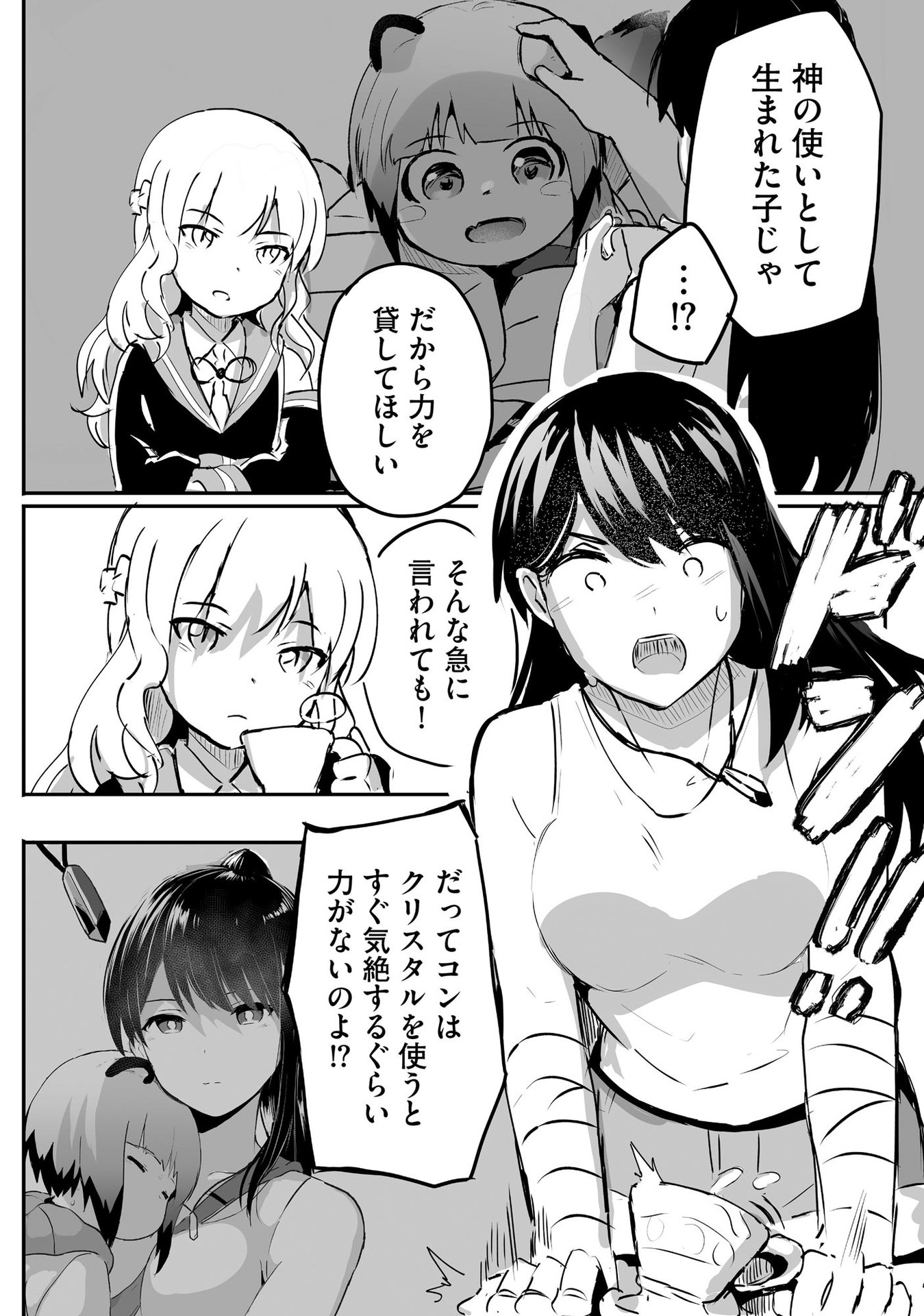 DAIKU JOSHI TO SHOTA CHIBI TANUKI NO ISEKAI KOJIMA SLOW LIFE Chapter 2 page 18 - nihonkuni.com