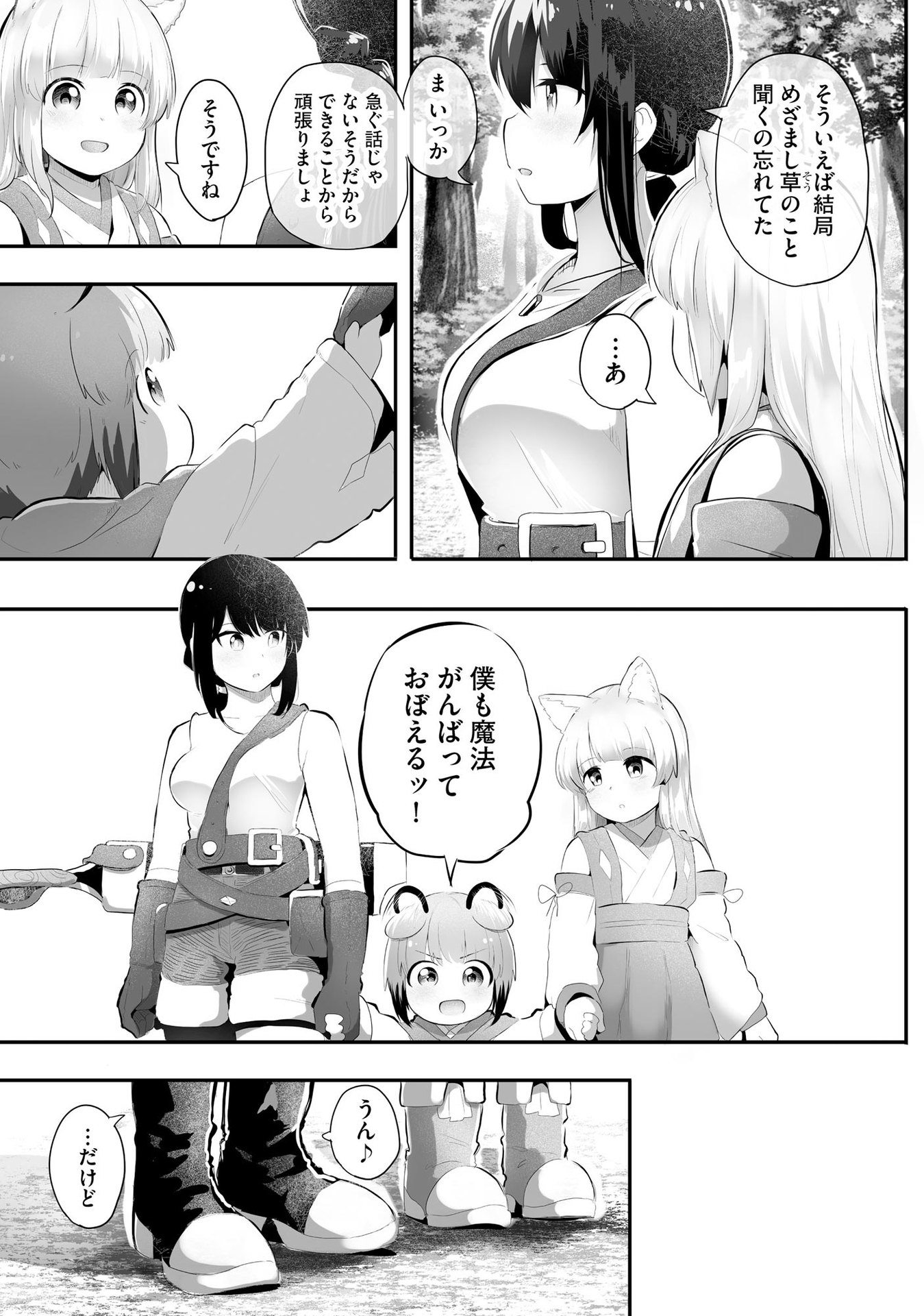 DAIKU JOSHI TO SHOTA CHIBI TANUKI NO ISEKAI KOJIMA SLOW LIFE Chapter 6 page 5 - nihonkuni.com