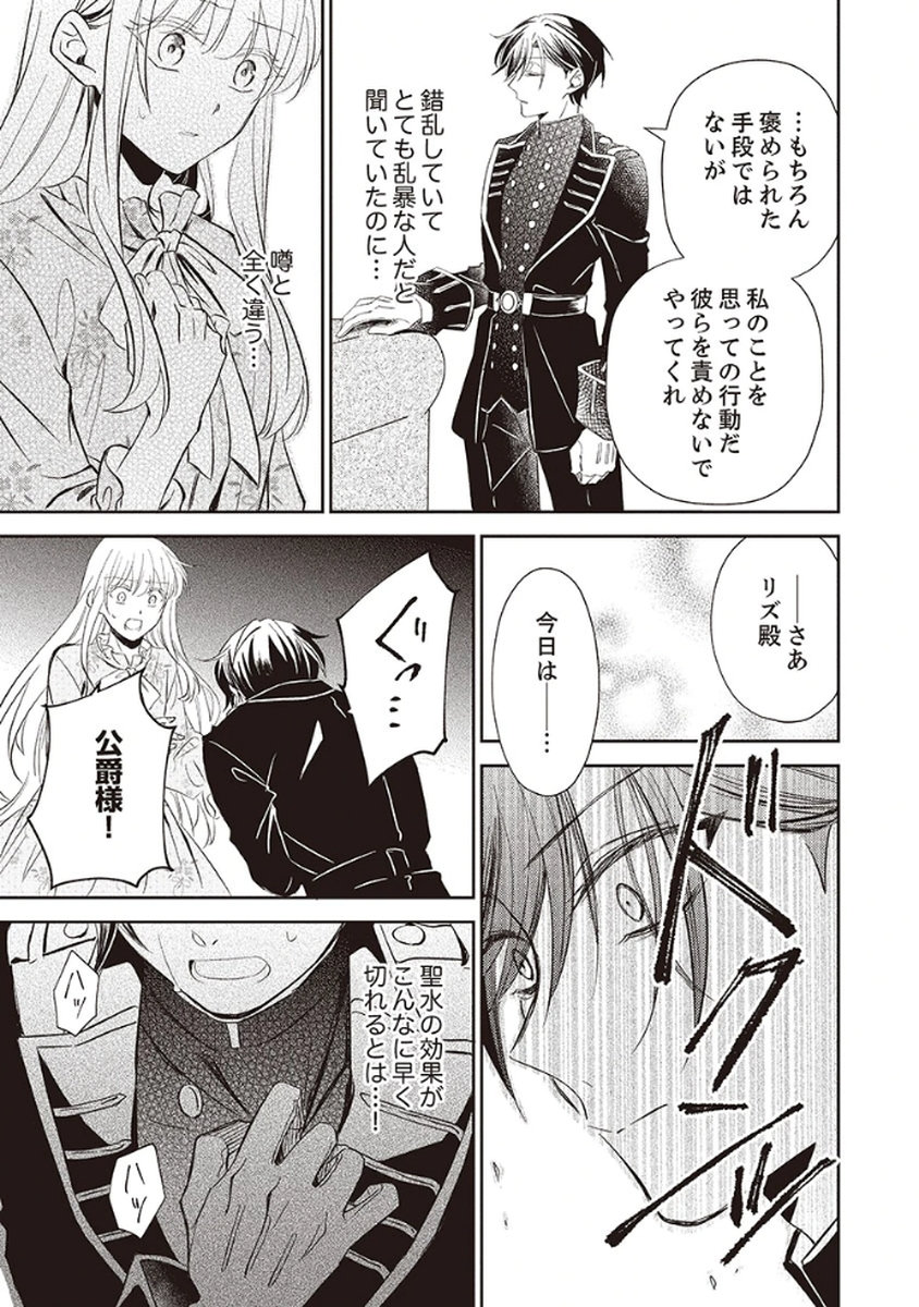 NOROWARE KOUSHAKU TO SUTERARERTA HANAYOME NO SAIAI KON Chapter 1 page 27 - nihonkuni.com