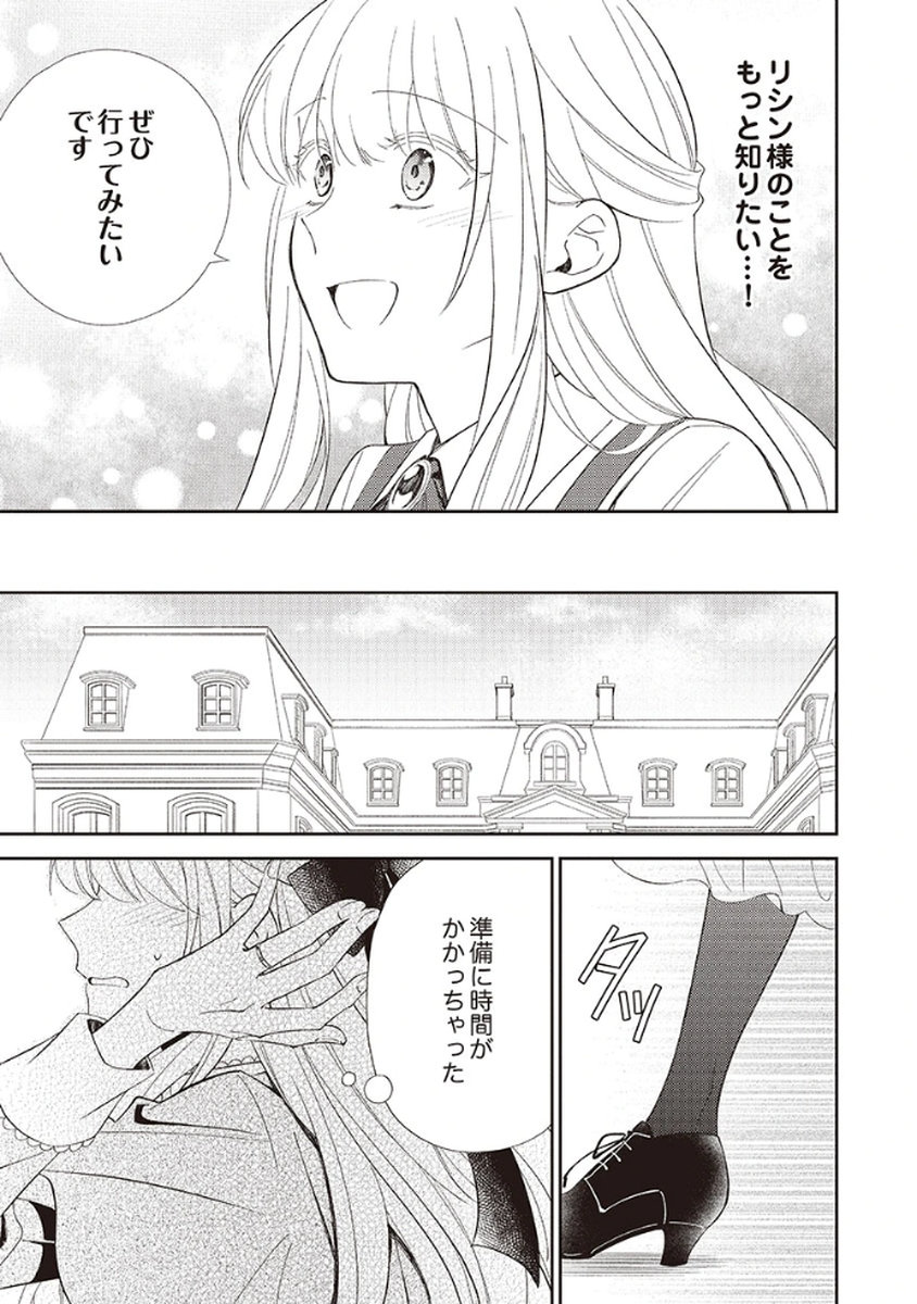 NOROWARE KOUSHAKU TO SUTERARERTA HANAYOME NO SAIAI KON Chapter 4 page 3 - nihonkuni.com
