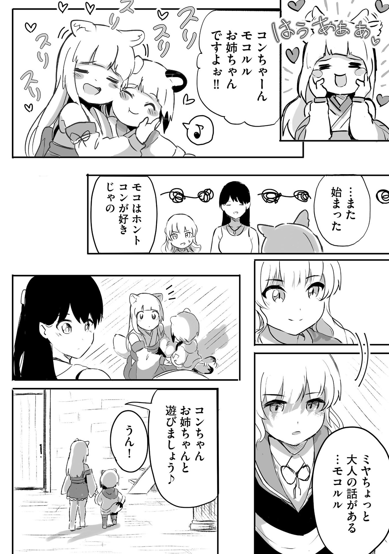 DAIKU JOSHI TO SHOTA CHIBI TANUKI NO ISEKAI KOJIMA SLOW LIFE Chapter 2 page 12 - nihonkuni.com